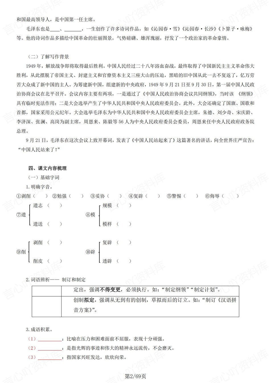 高中语文 | 统编选择性必修上册同步知识清单教材解析填空背诵版（填空默写）插图高中语文1