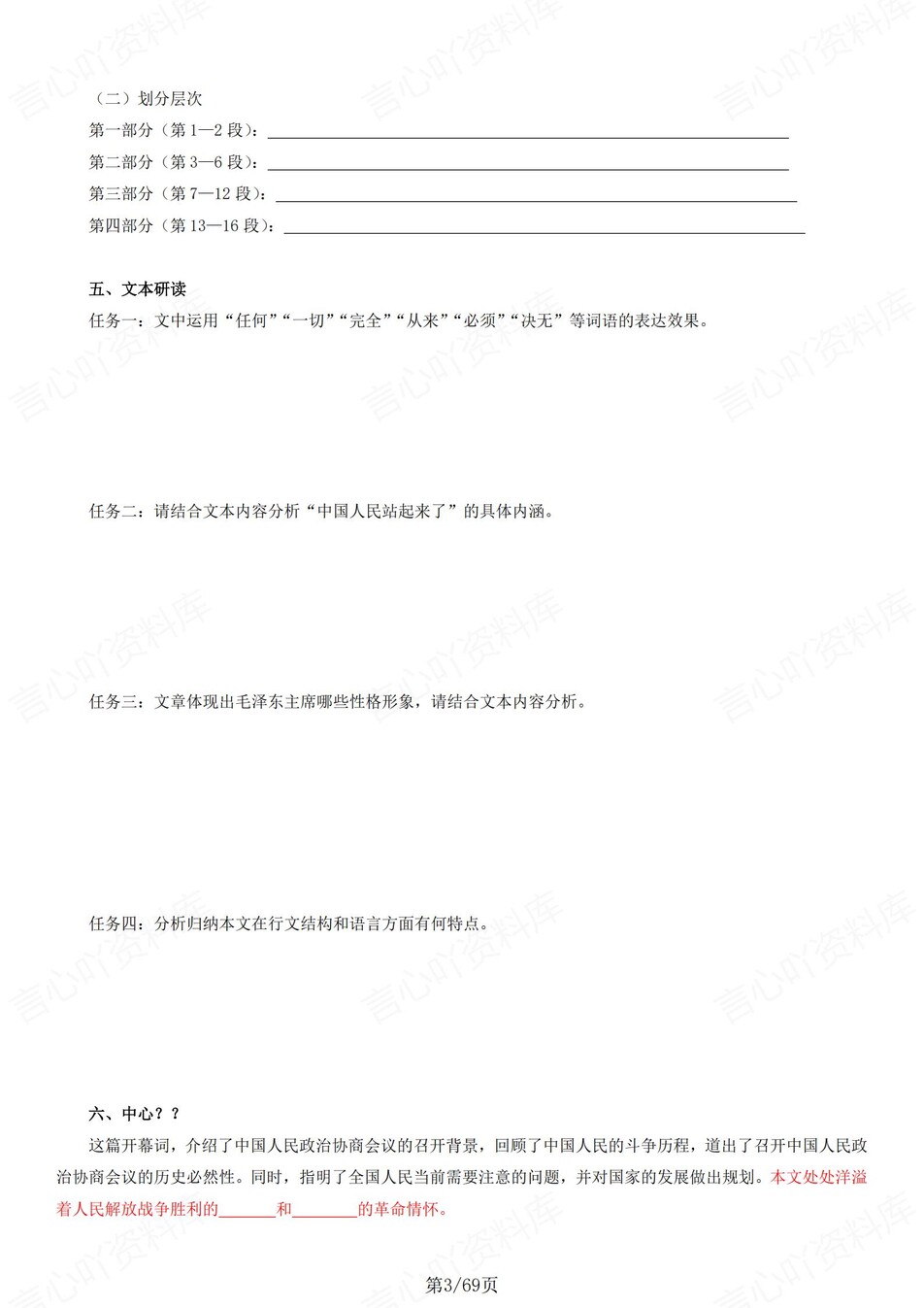 高中语文 | 统编选择性必修上册同步知识清单教材解析填空背诵版（填空默写）插图高中语文2