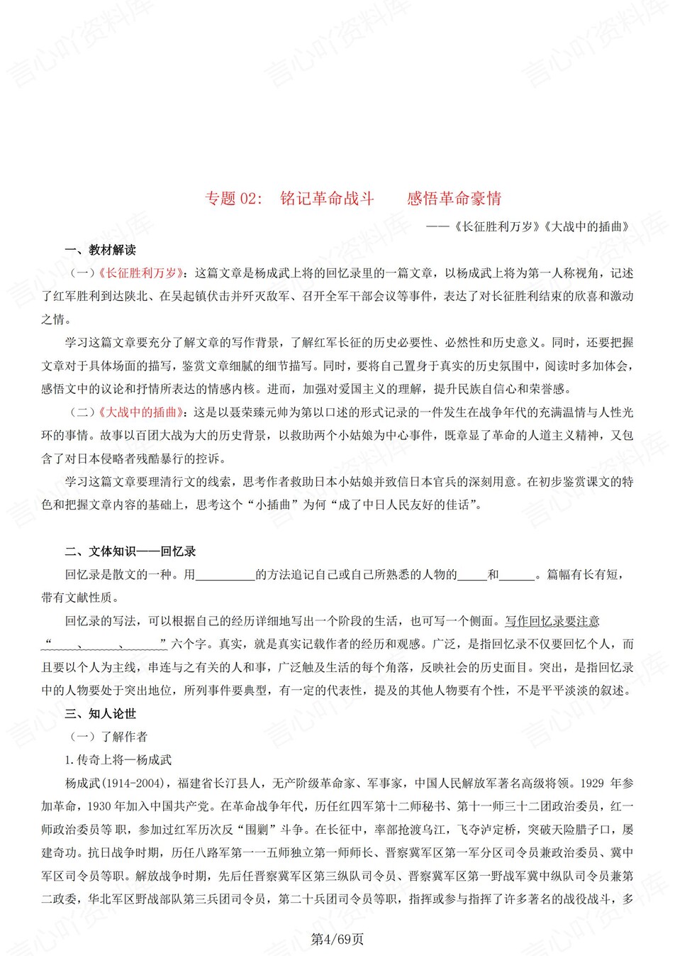 高中语文 | 统编选择性必修上册同步知识清单教材解析填空背诵版（填空默写）插图高中语文3