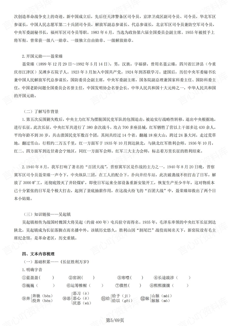 高中语文 | 统编选择性必修上册同步知识清单教材解析填空背诵版（填空默写）插图高中语文4