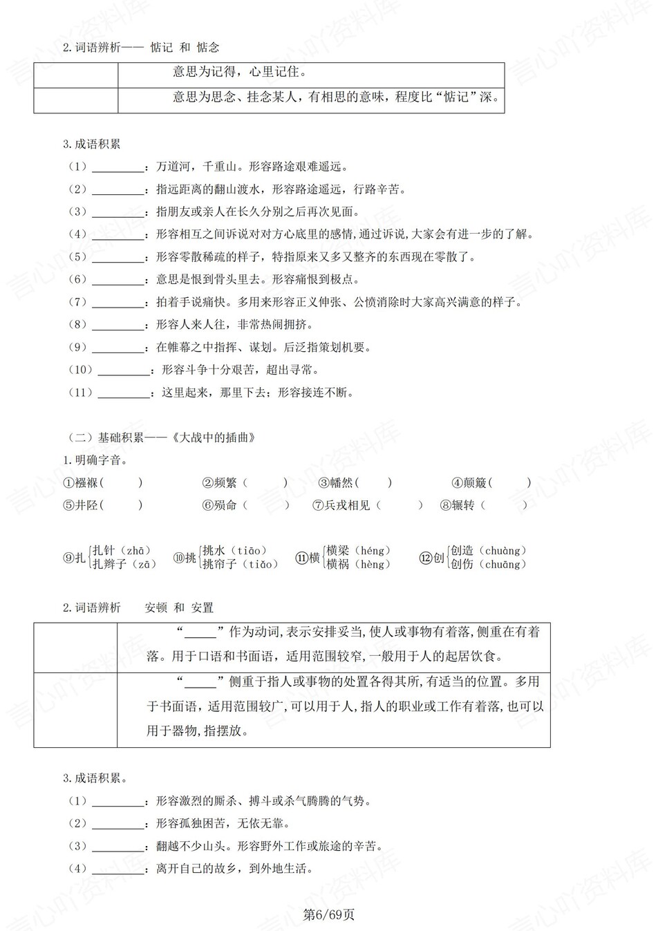 高中语文 | 统编选择性必修上册同步知识清单教材解析填空背诵版（填空默写）插图高中语文5