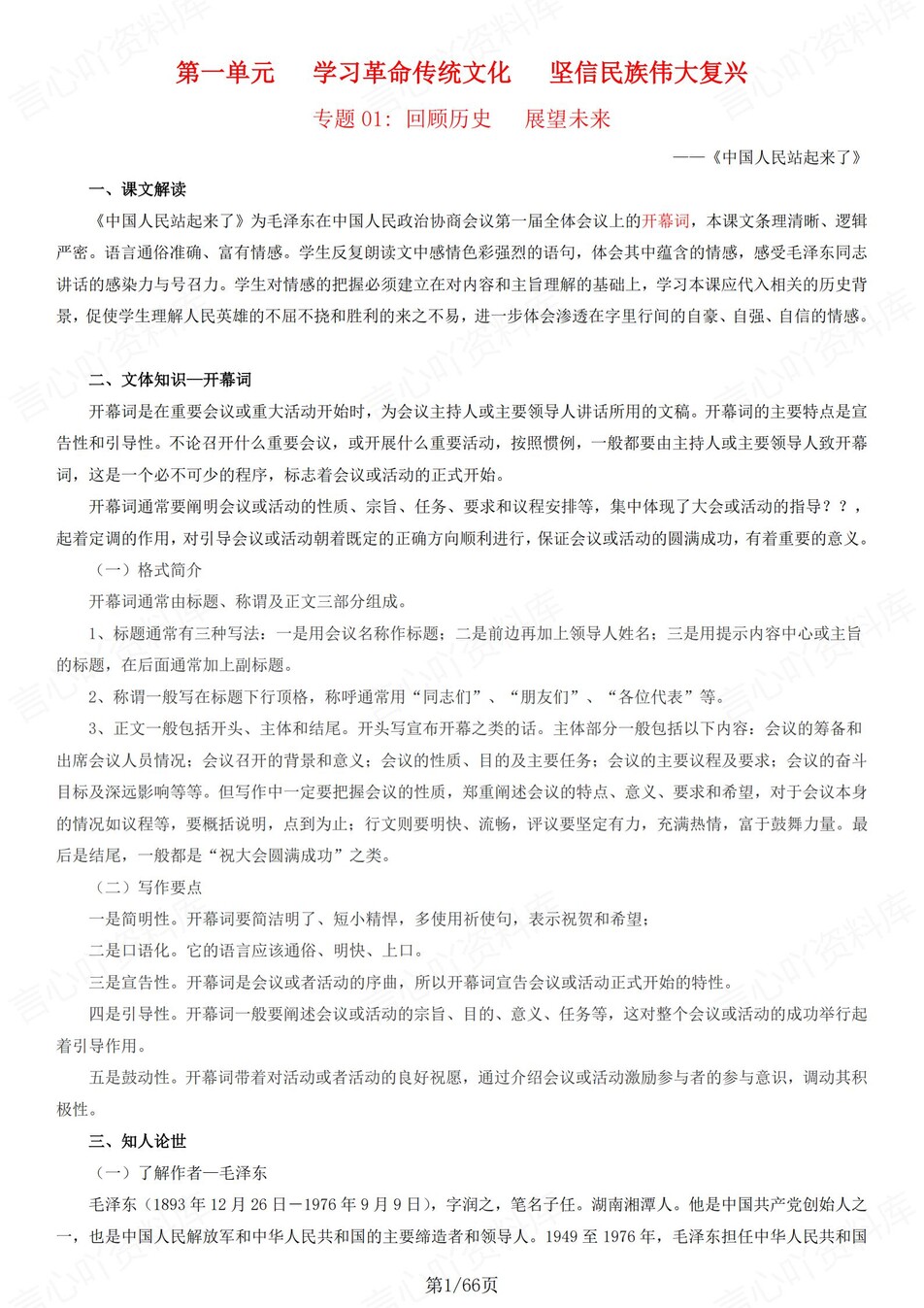 高中语文 | 统编选择性必修上册同步知识清单教材解析填空背诵版（背诵答案）-言心吖资料库