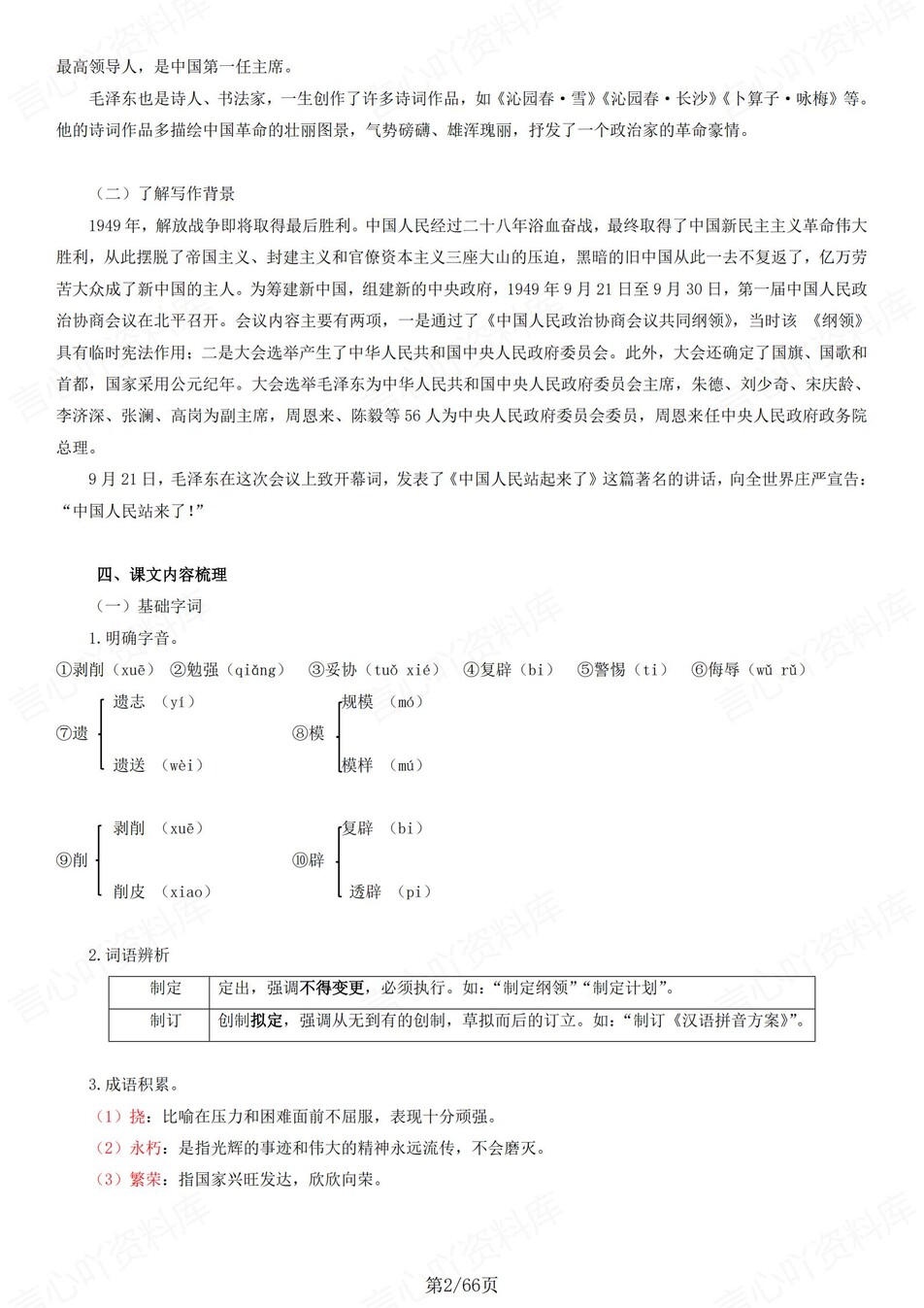 高中语文 | 统编选择性必修上册同步知识清单教材解析填空背诵版（背诵答案）插图高中语文1