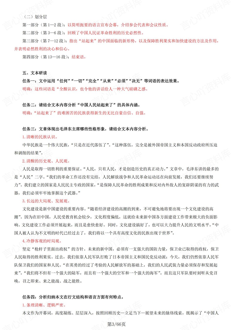 高中语文 | 统编选择性必修上册同步知识清单教材解析填空背诵版（背诵答案）插图高中语文2