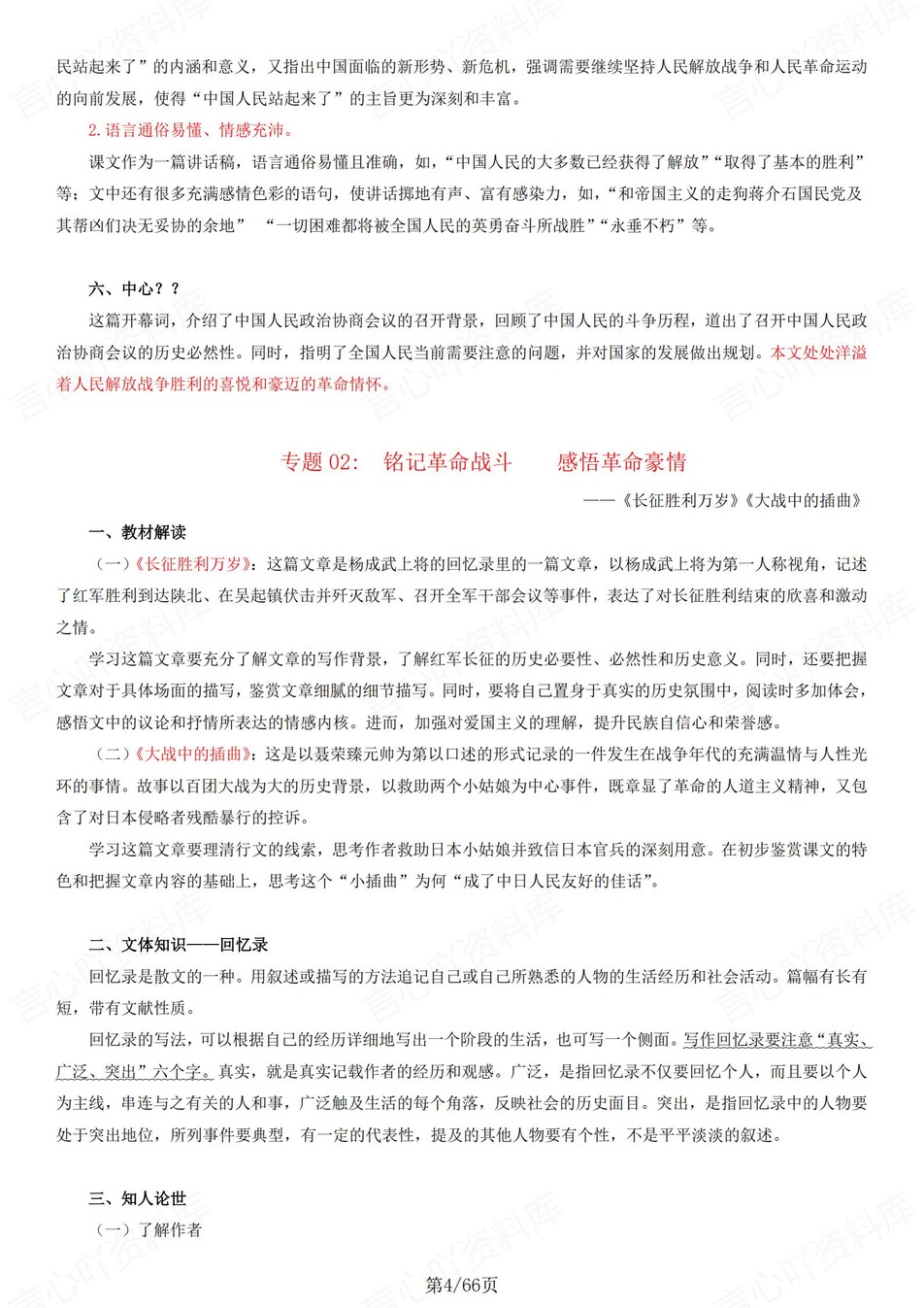 高中语文 | 统编选择性必修上册同步知识清单教材解析填空背诵版（背诵答案）插图高中语文3