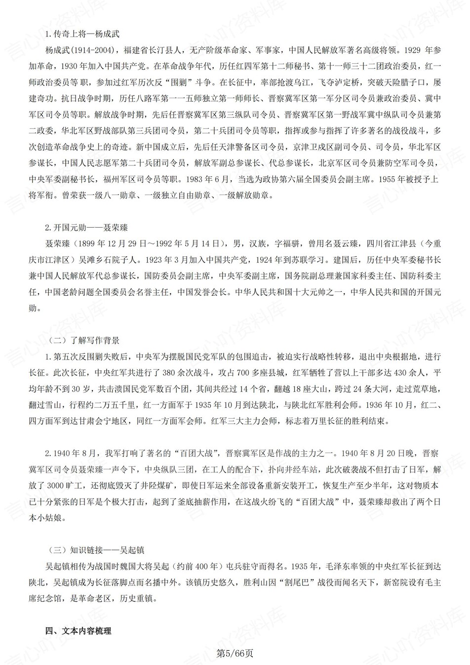 高中语文 | 统编选择性必修上册同步知识清单教材解析填空背诵版（背诵答案）插图高中语文4