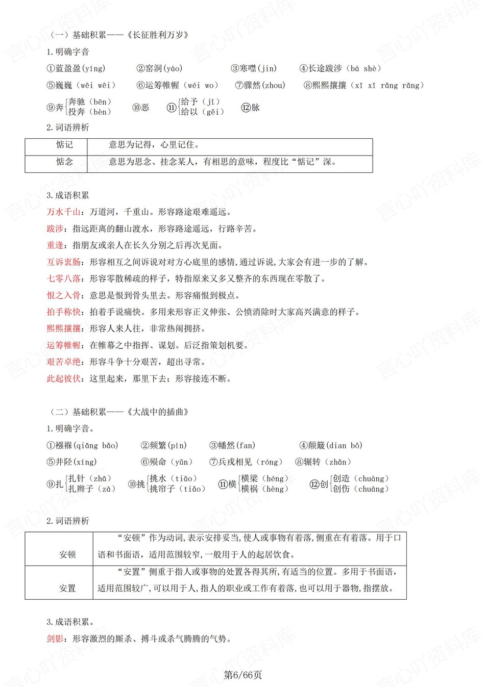 高中语文 | 统编选择性必修上册同步知识清单教材解析填空背诵版（背诵答案）插图高中语文5