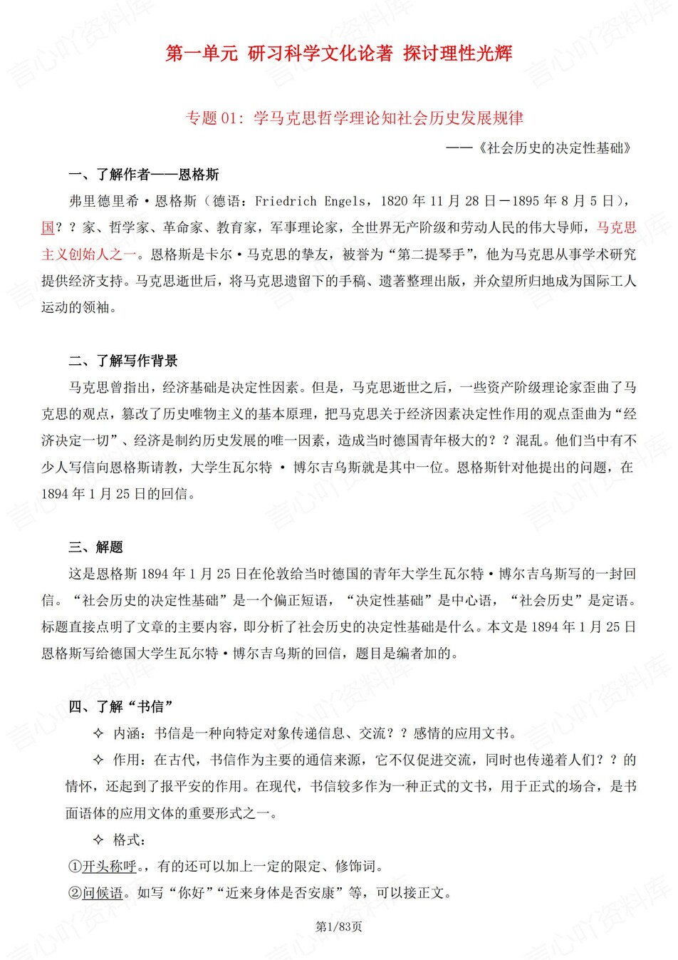 高中语文 | 统编选择性必修中册同步知识清单教材解析填空背诵版（填空默写）-言心吖资料库