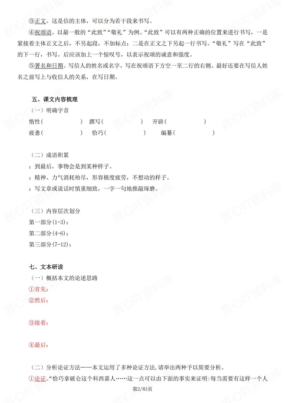 高中语文 | 统编选择性必修中册同步知识清单教材解析填空背诵版（填空默写）插图高中语文1