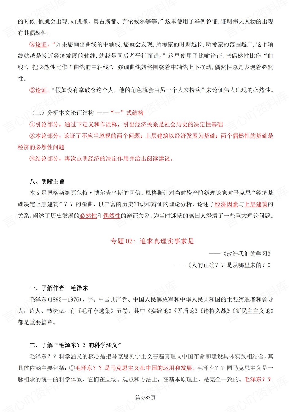 高中语文 | 统编选择性必修中册同步知识清单教材解析填空背诵版（填空默写）插图高中语文2