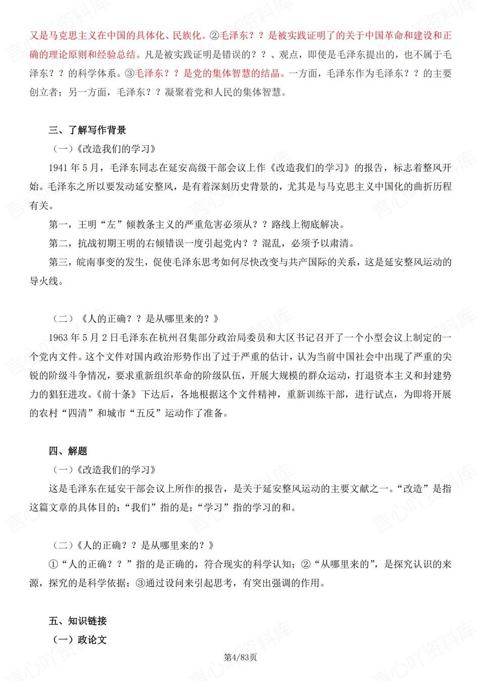 高中语文 | 统编选择性必修中册同步知识清单教材解析填空背诵版（填空默写）插图高中语文3