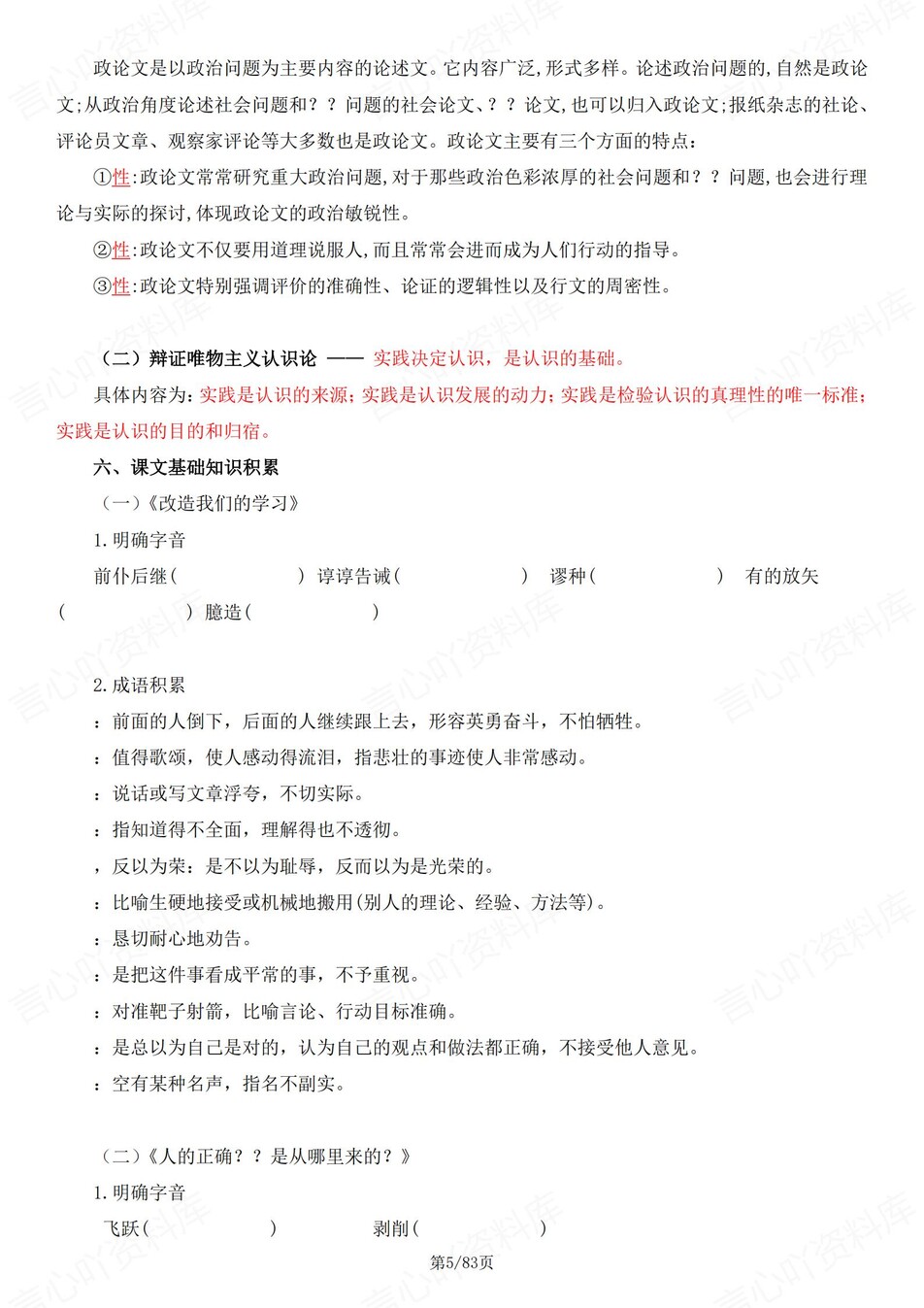 高中语文 | 统编选择性必修中册同步知识清单教材解析填空背诵版（填空默写）插图高中语文4
