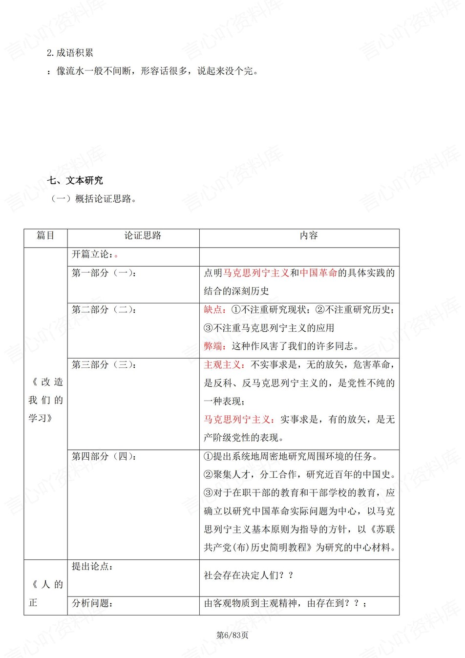高中语文 | 统编选择性必修中册同步知识清单教材解析填空背诵版（填空默写）插图高中语文5