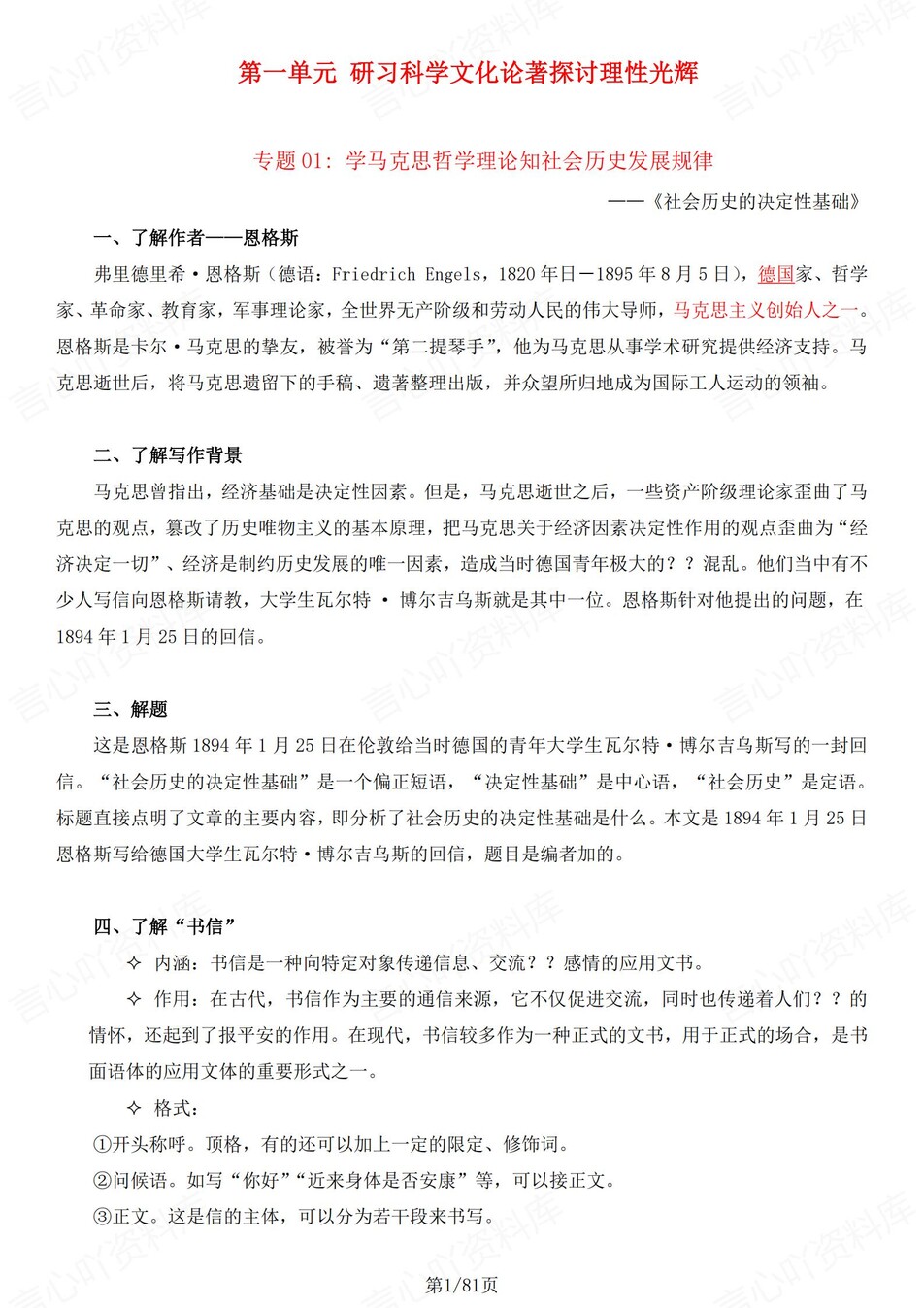 高中语文 | 统编选择性必修中册同步知识清单教材解析填空背诵版（背诵答案）-言心吖资料库