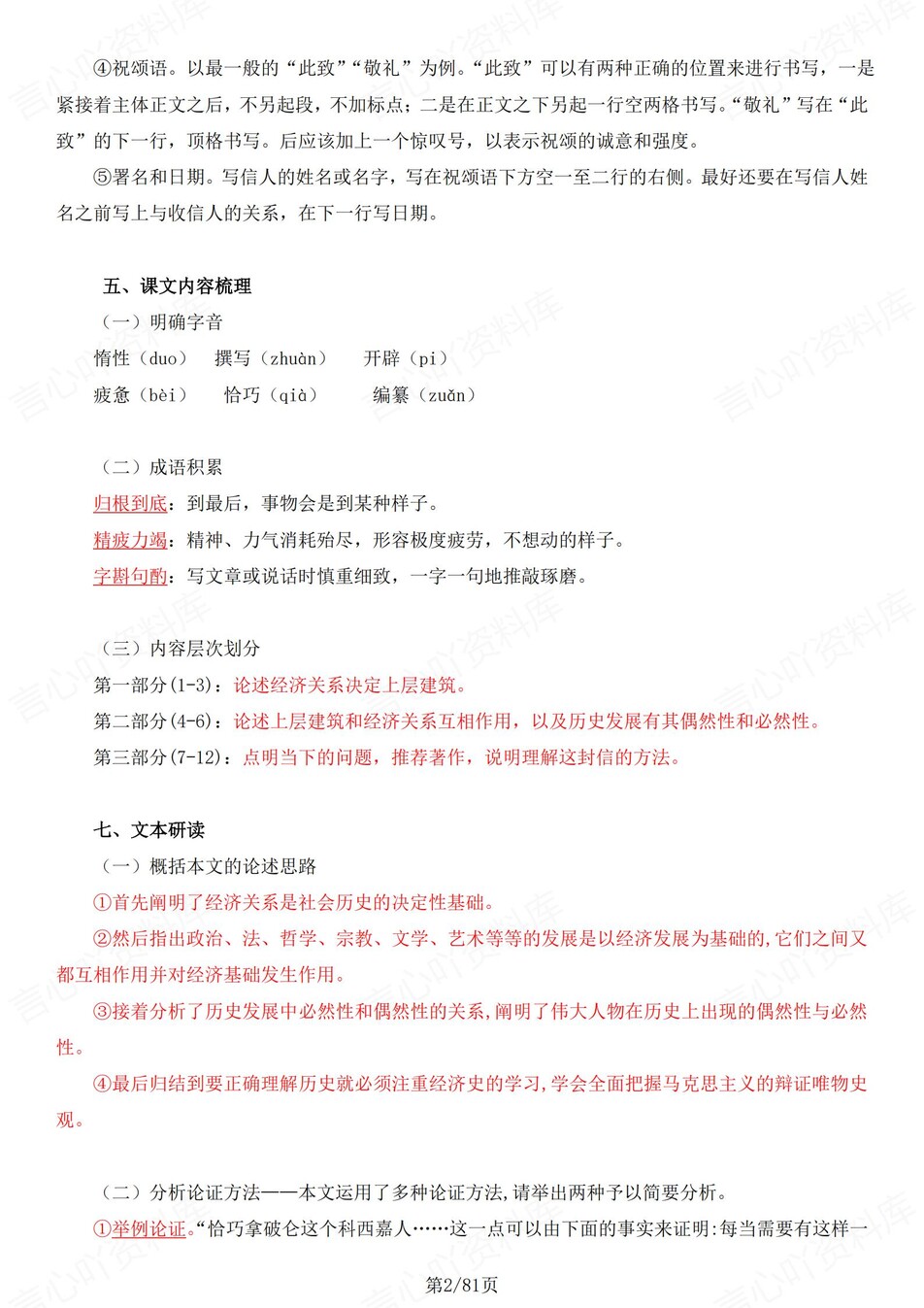 高中语文 | 统编选择性必修中册同步知识清单教材解析填空背诵版（背诵答案）插图高中语文1