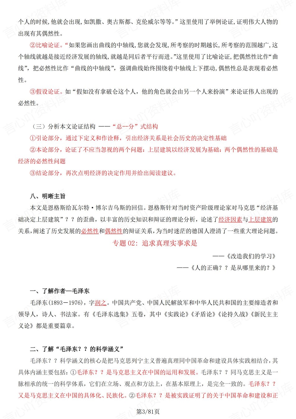 高中语文 | 统编选择性必修中册同步知识清单教材解析填空背诵版（背诵答案）插图高中语文2