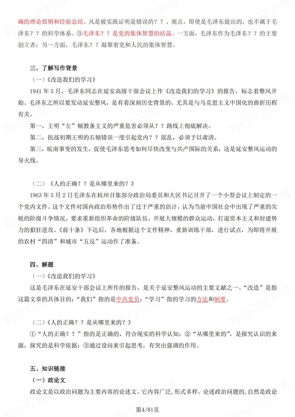 高中语文 | 统编选择性必修中册同步知识清单教材解析填空背诵版（背诵答案）插图高中语文3