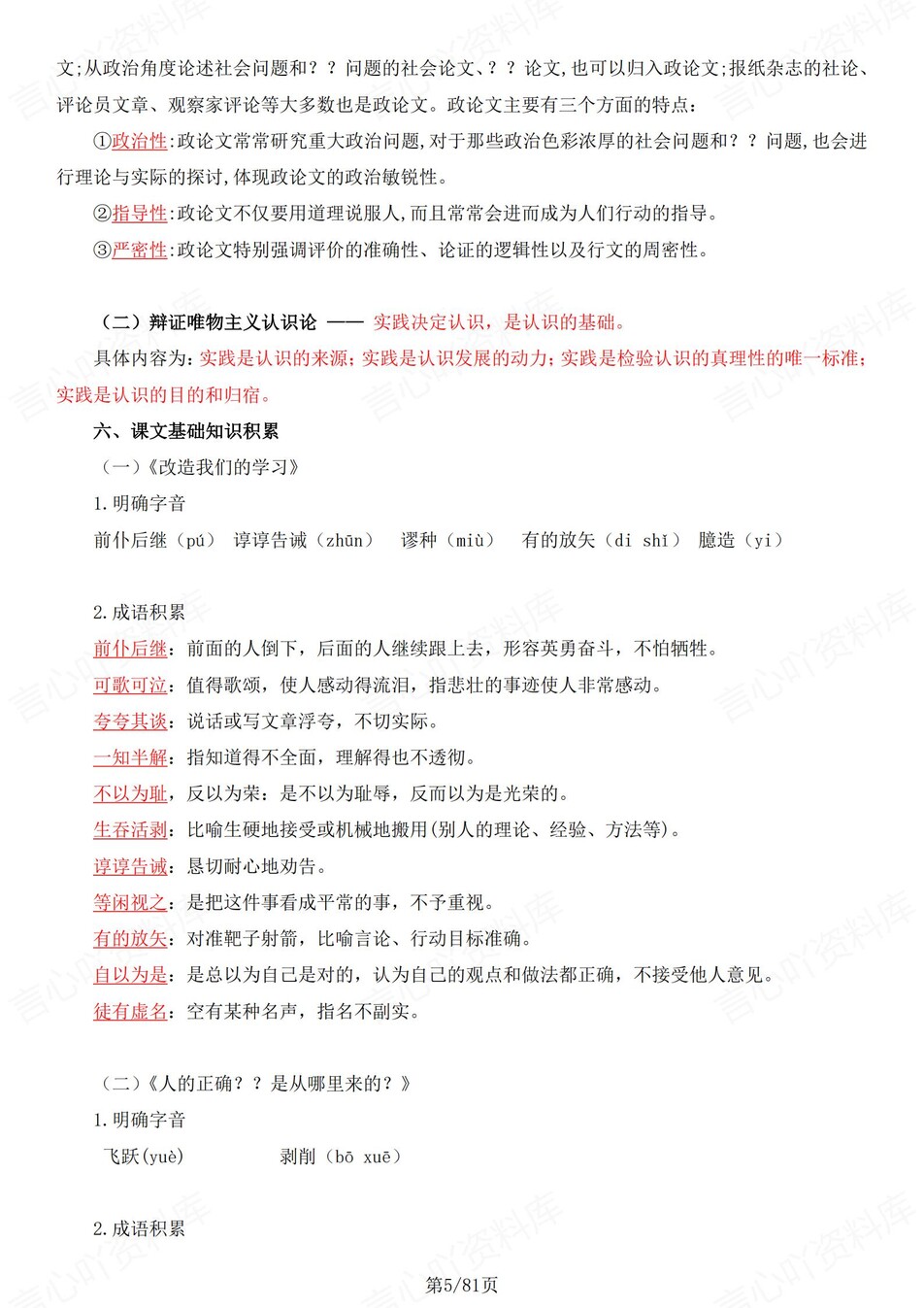 高中语文 | 统编选择性必修中册同步知识清单教材解析填空背诵版（背诵答案）插图高中语文4