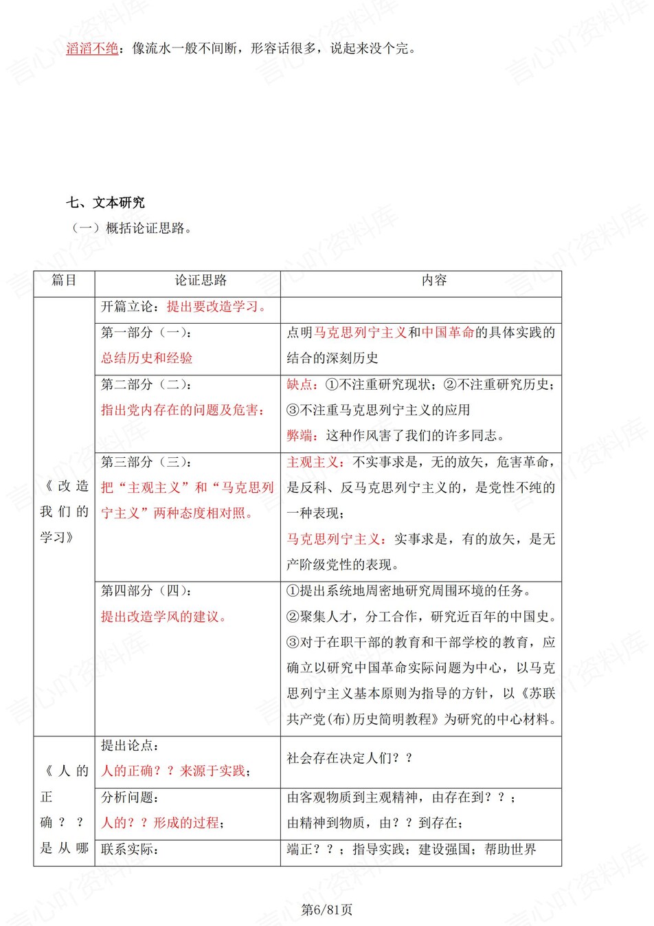 高中语文 | 统编选择性必修中册同步知识清单教材解析填空背诵版（背诵答案）插图高中语文5
