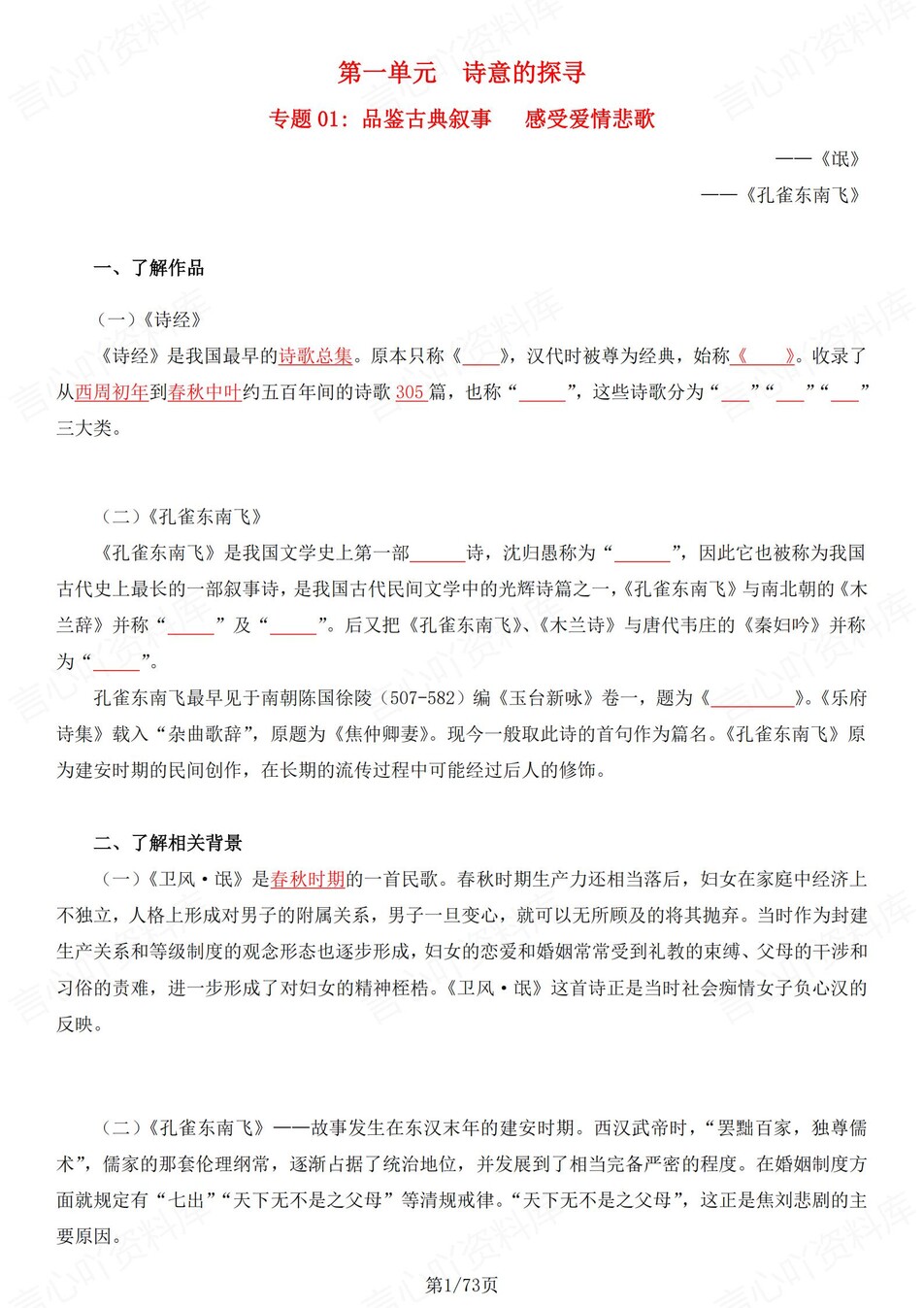 高中语文 | 统编选择性必修下册同步知识清单教材解析填空背诵版（填空默写）-言心吖资料库