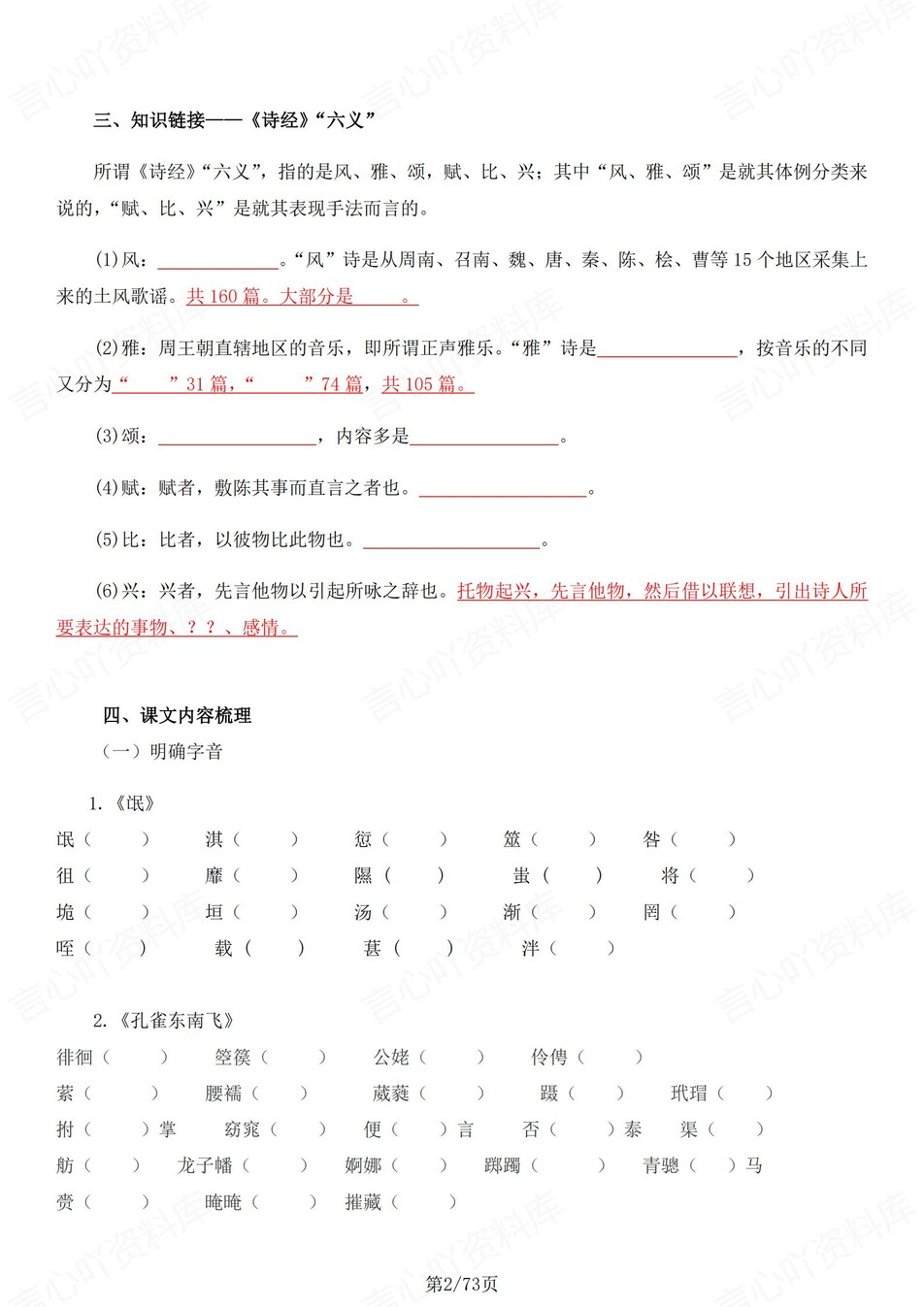 高中语文 | 统编选择性必修下册同步知识清单教材解析填空背诵版（填空默写）插图高中语文1