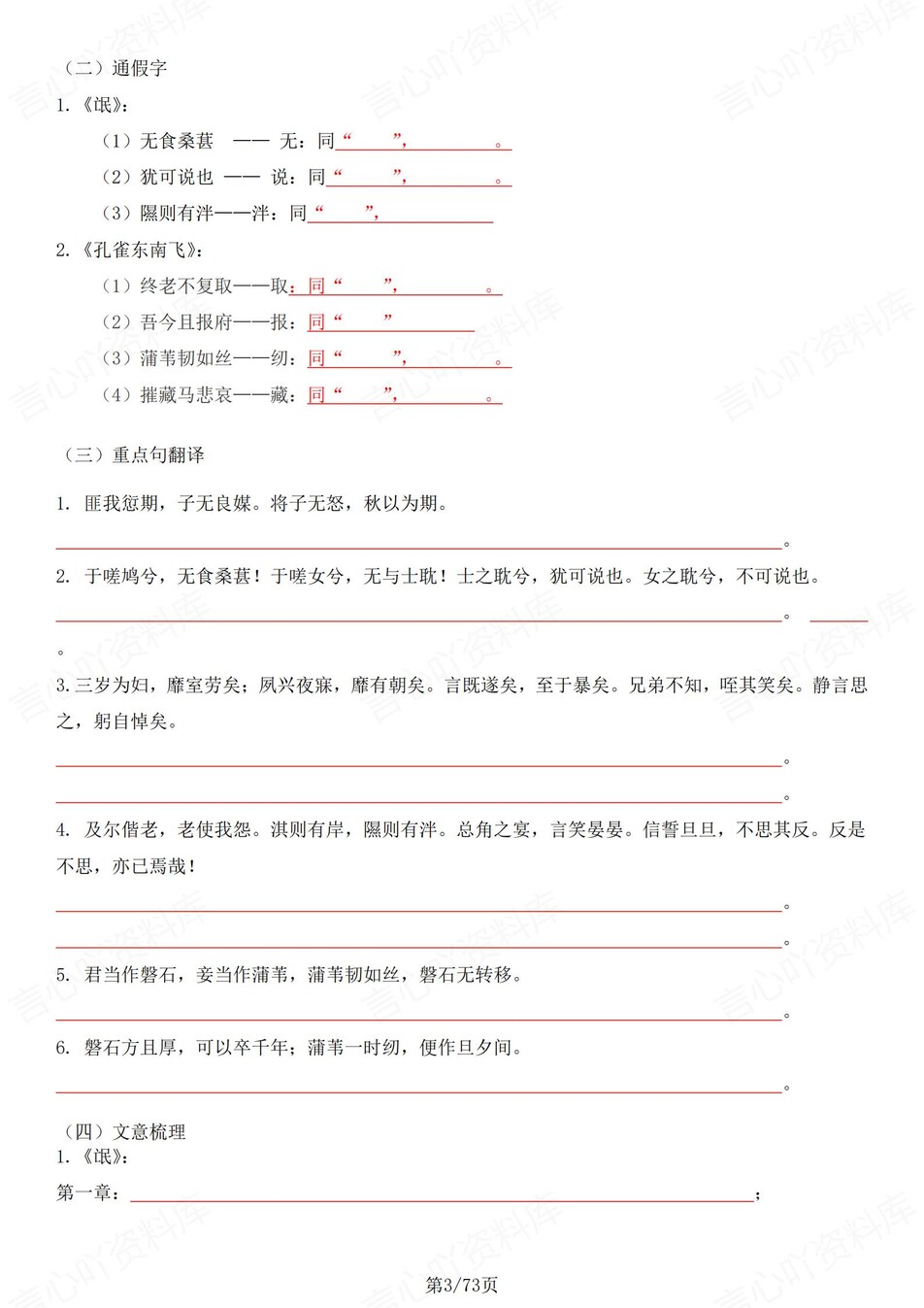 高中语文 | 统编选择性必修下册同步知识清单教材解析填空背诵版（填空默写）插图高中语文2