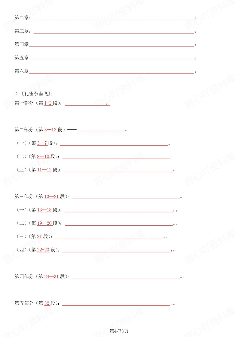 高中语文 | 统编选择性必修下册同步知识清单教材解析填空背诵版（填空默写）插图高中语文3