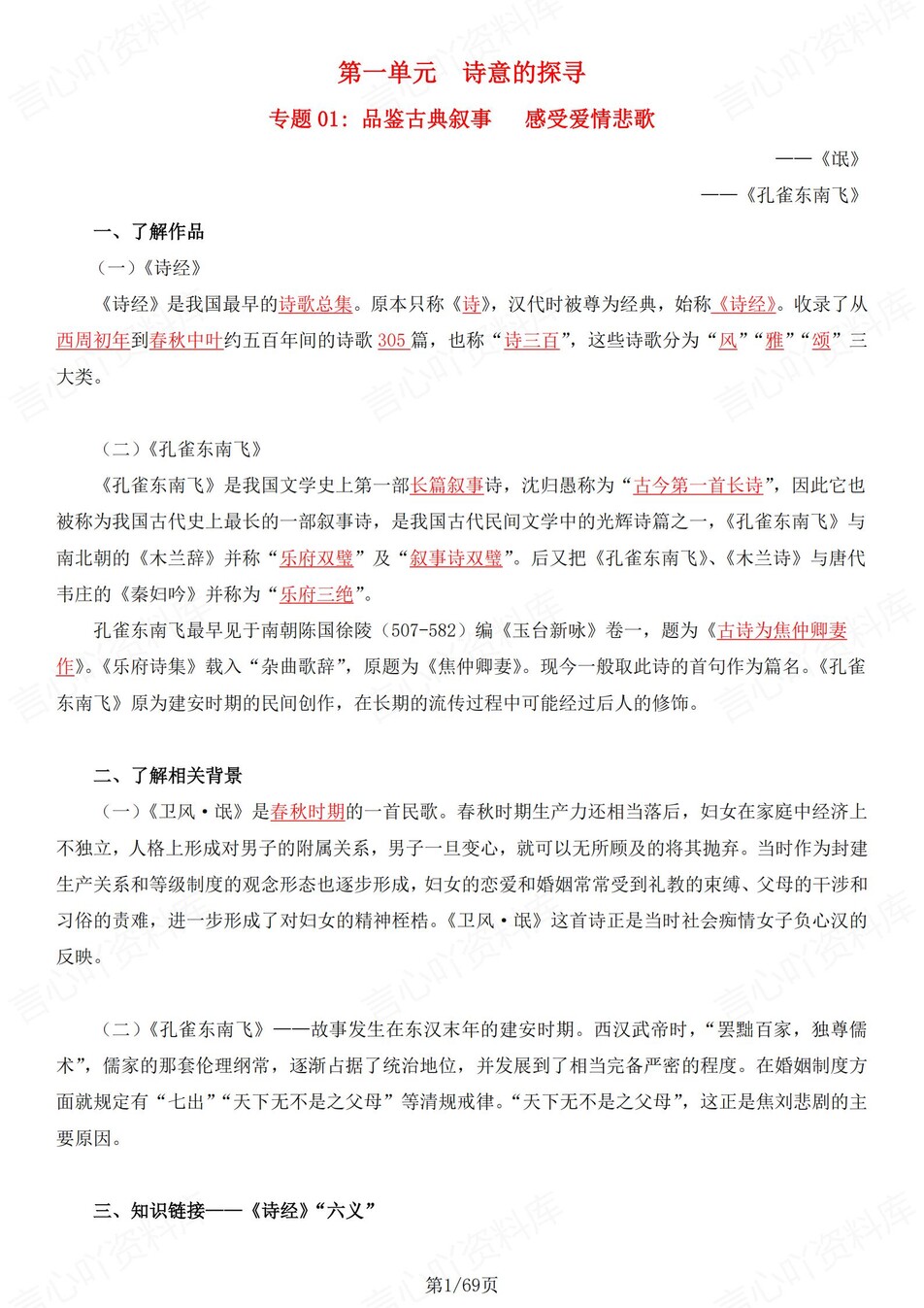 高中语文 | 统编选择性必修下册同步知识清单教材解析填空背诵版（背诵答案）-言心吖资料库