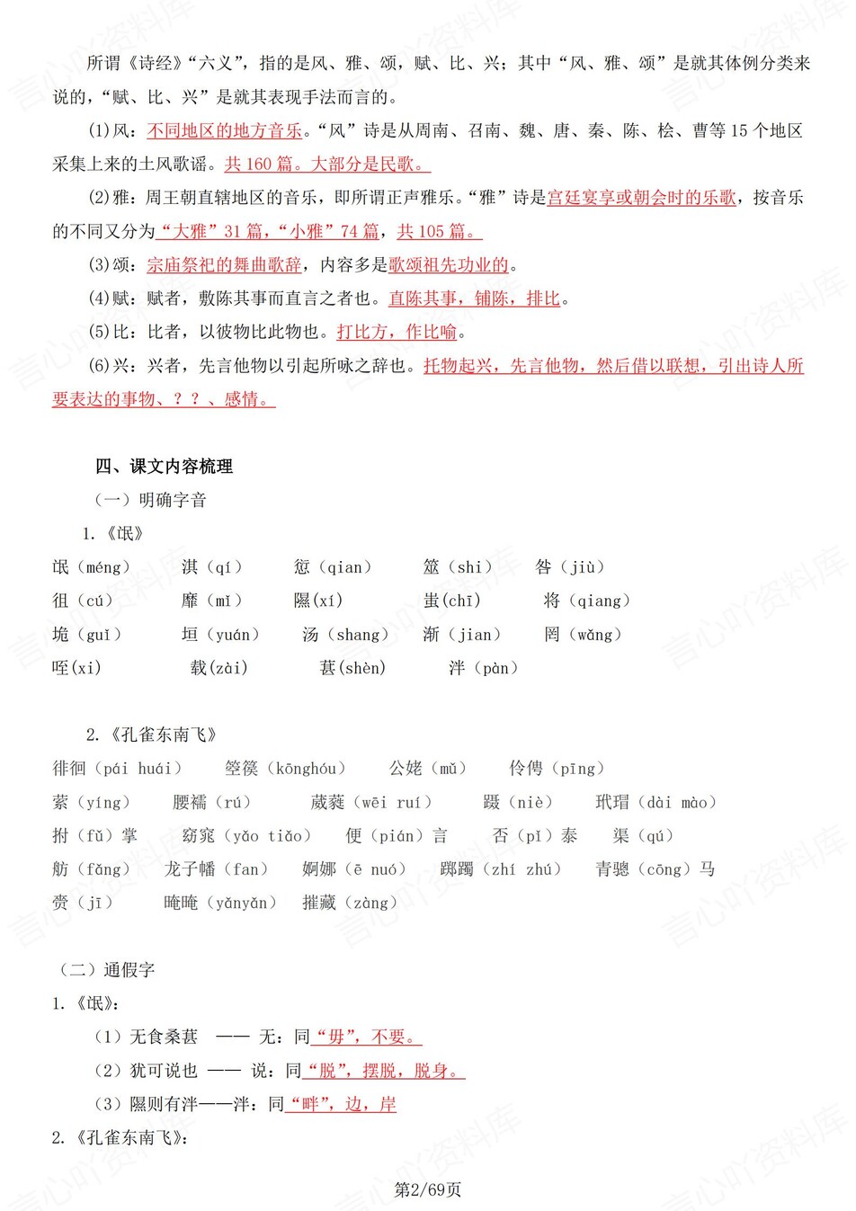 高中语文 | 统编选择性必修下册同步知识清单教材解析填空背诵版（背诵答案）插图高中语文1