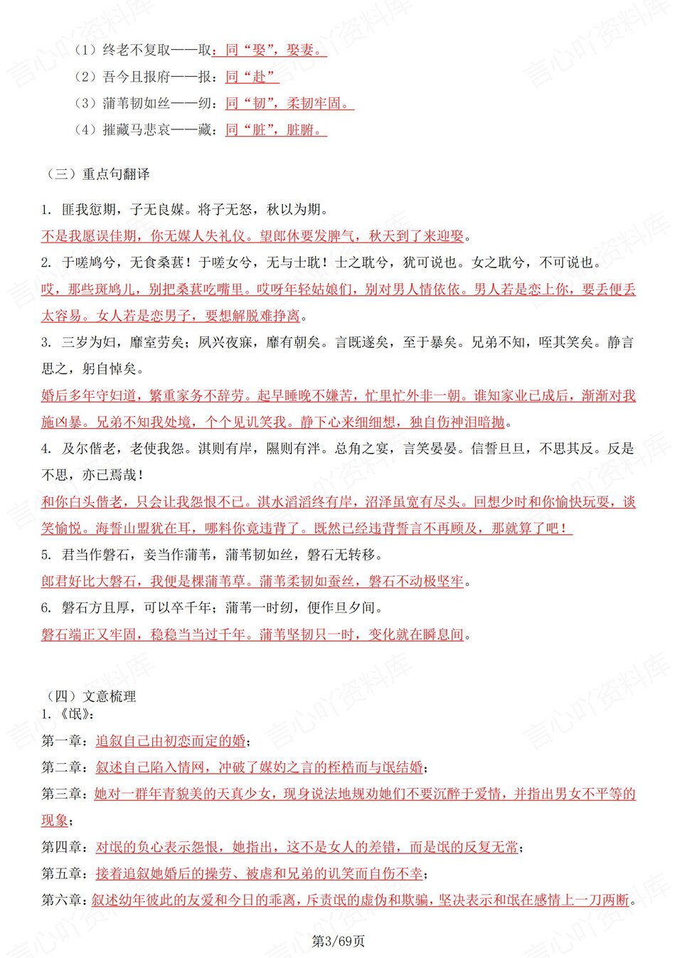 高中语文 | 统编选择性必修下册同步知识清单教材解析填空背诵版（背诵答案）插图高中语文2
