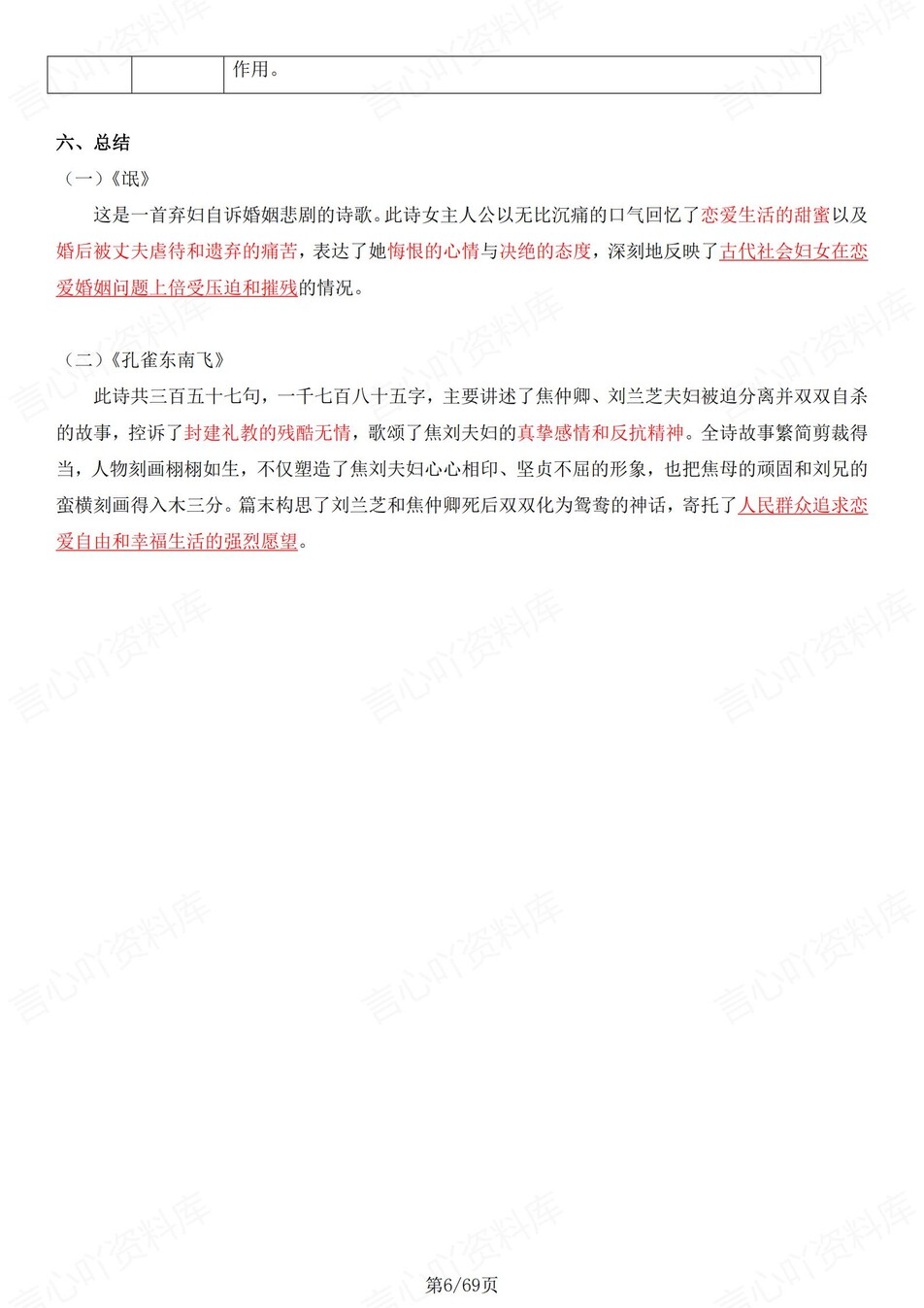 高中语文 | 统编选择性必修下册同步知识清单教材解析填空背诵版（背诵答案）插图高中语文5