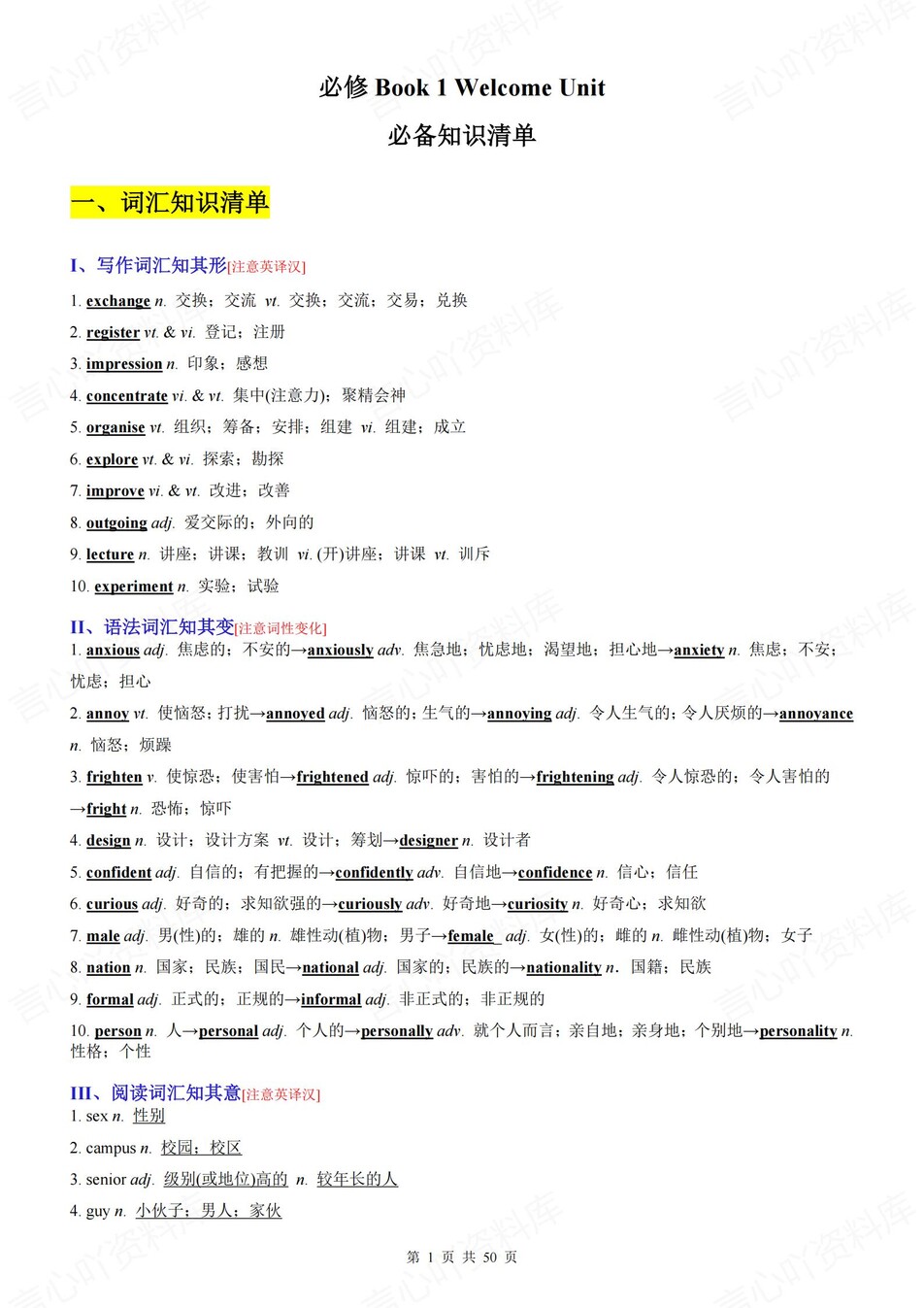 高中英语 | 新人教版必修一知识点总结同步清单梳理归纳-言心吖资料库