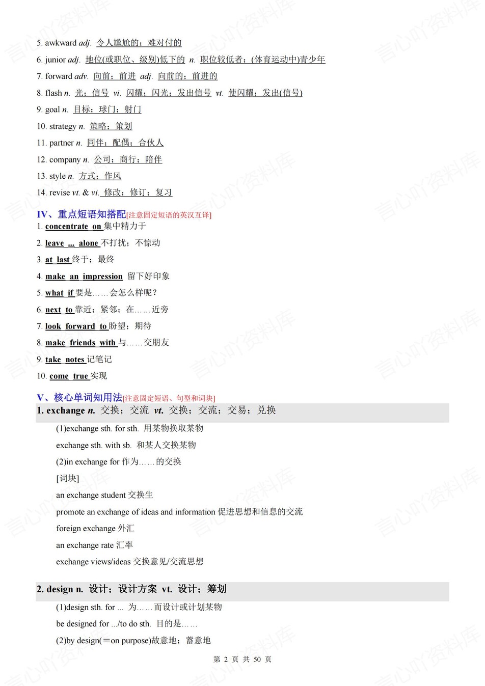 高中英语 | 新人教版必修一知识点总结同步清单梳理归纳插图高中英语1