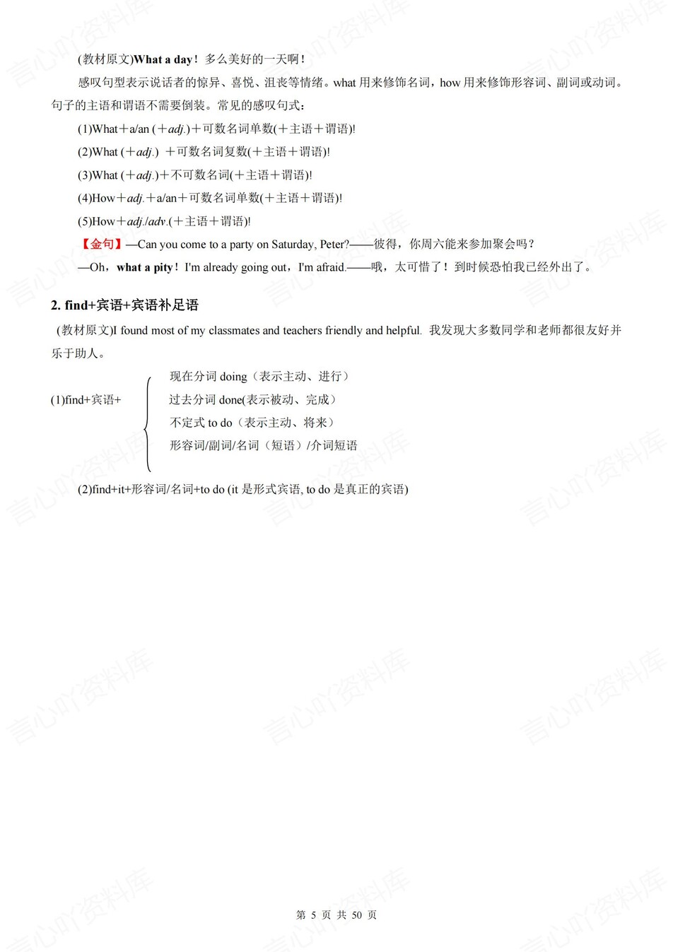 高中英语 | 新人教版必修一知识点总结同步清单梳理归纳插图高中英语4