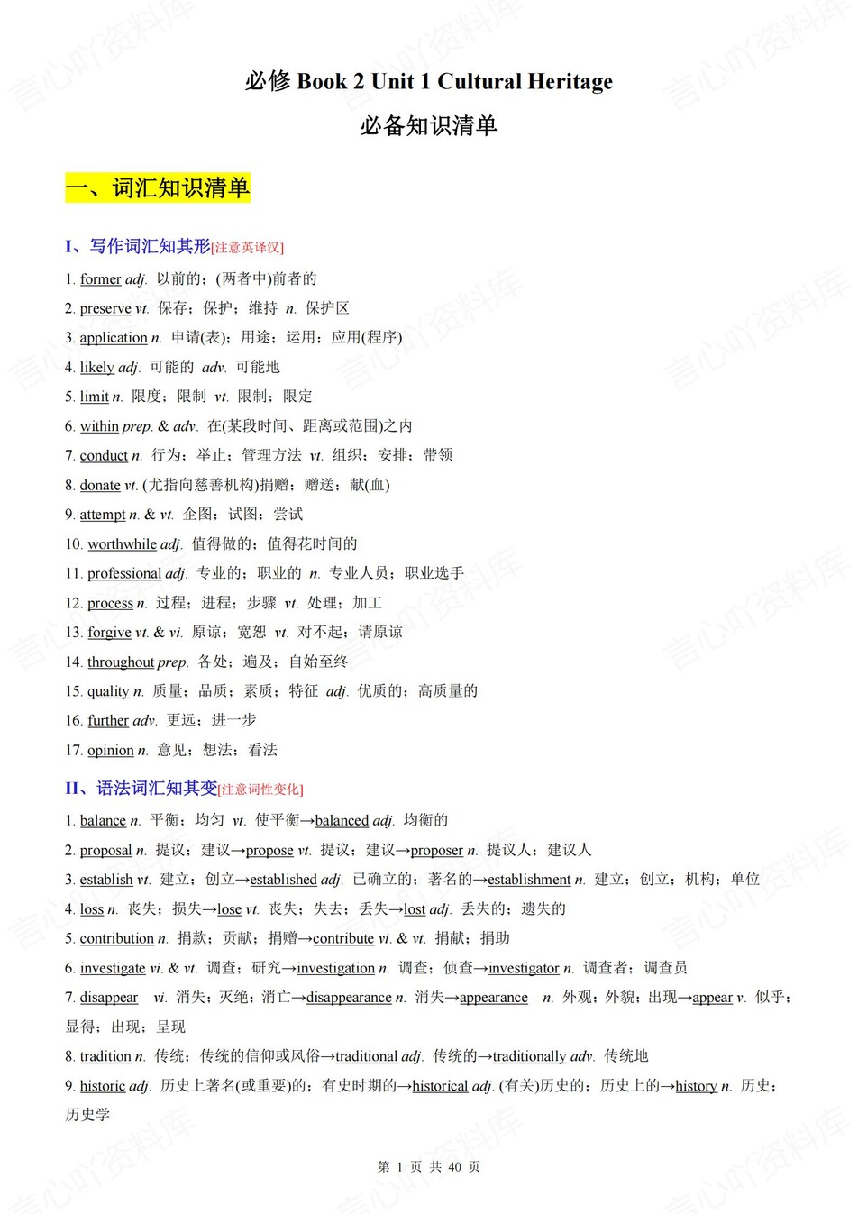 高中英语 | 新人教版必修二知识点总结同步清单梳理归纳-言心吖资料库