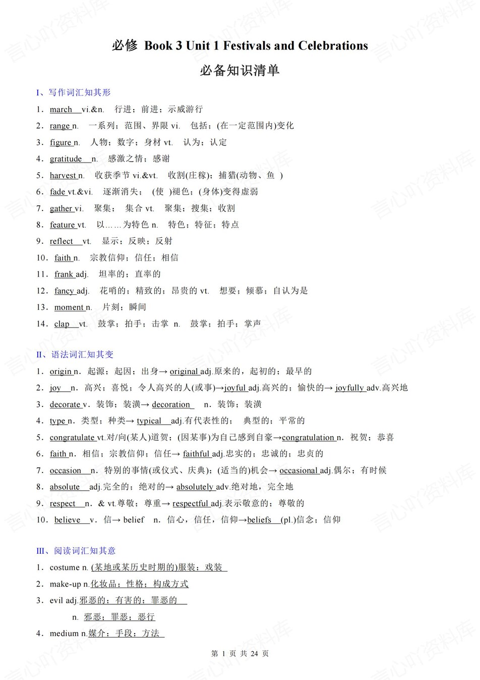 高中英语 | 新人教版必修三知识点总结同步清单梳理归纳-言心吖资料库