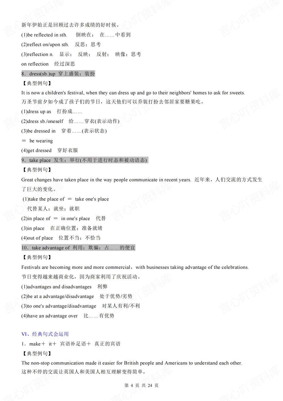 高中英语 | 新人教版必修三知识点总结同步清单梳理归纳插图高中英语3