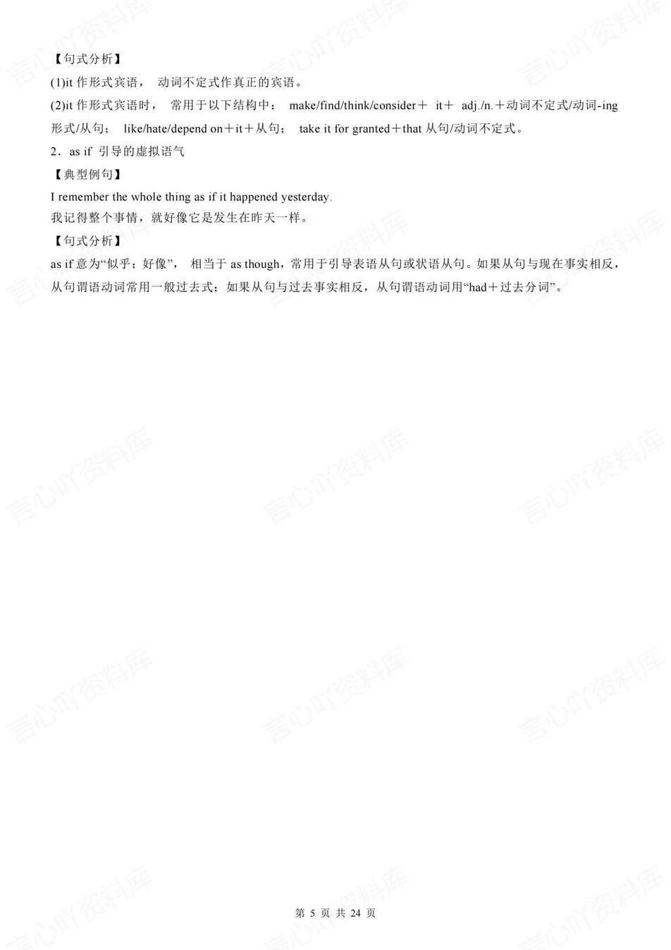 高中英语 | 新人教版必修三知识点总结同步清单梳理归纳插图高中英语4