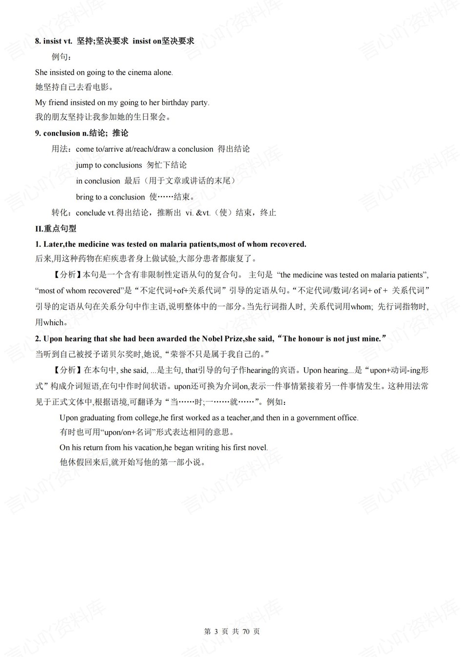高中英语 | 新人教版选择性必修一知识点总结同步清单梳理归纳插图高中英语2
