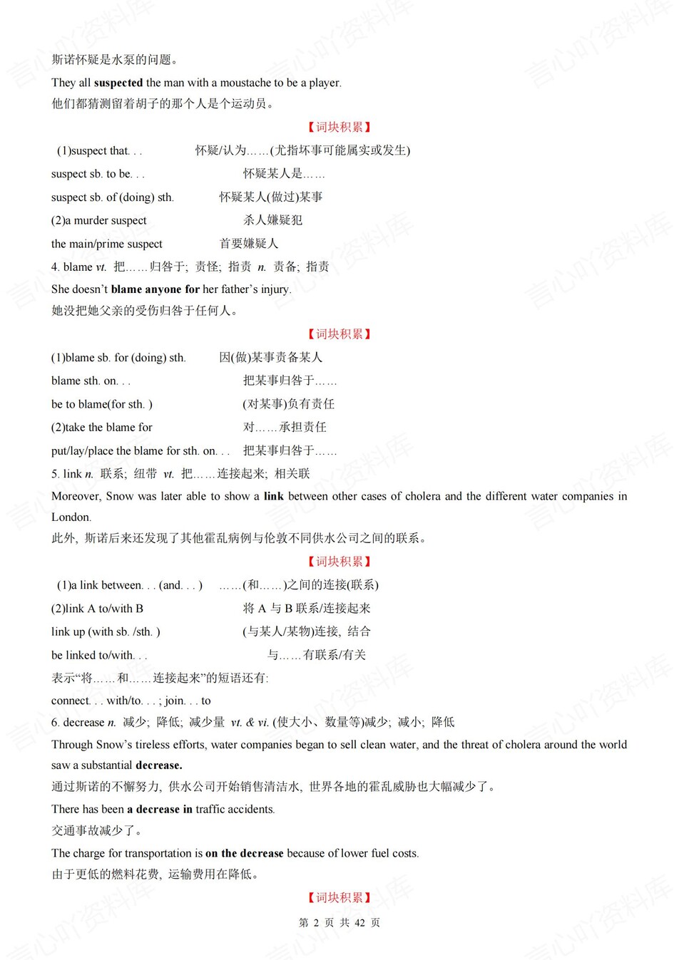高中英语 | 新人教版选择性必修二知识点总结同步清单梳理归纳插图高中英语1