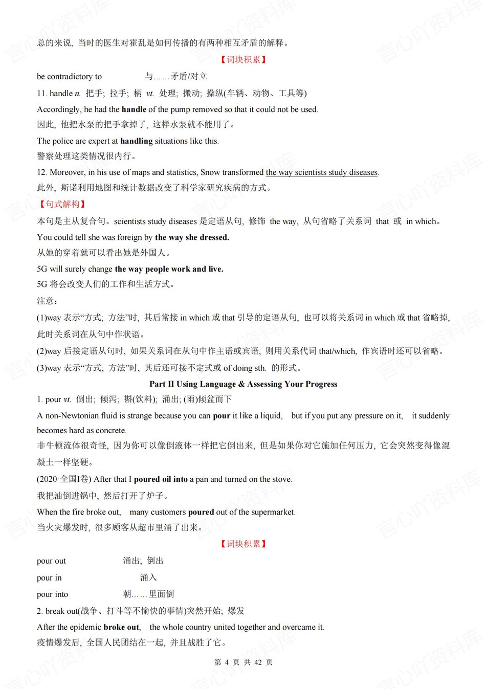 高中英语 | 新人教版选择性必修二知识点总结同步清单梳理归纳插图高中英语3