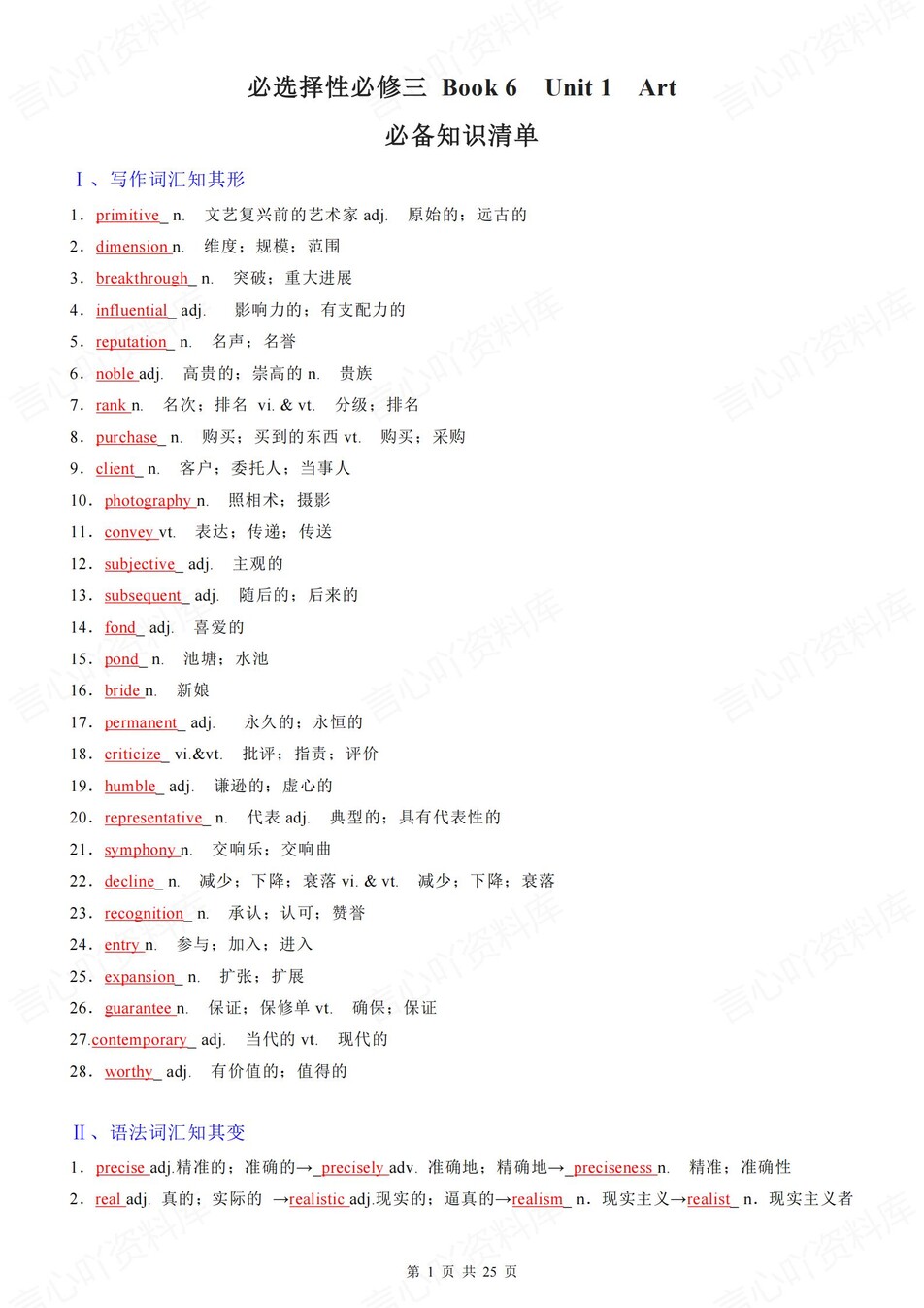 高中英语 | 新人教版选择性必修三知识点总结同步清单梳理归纳-言心吖资料库