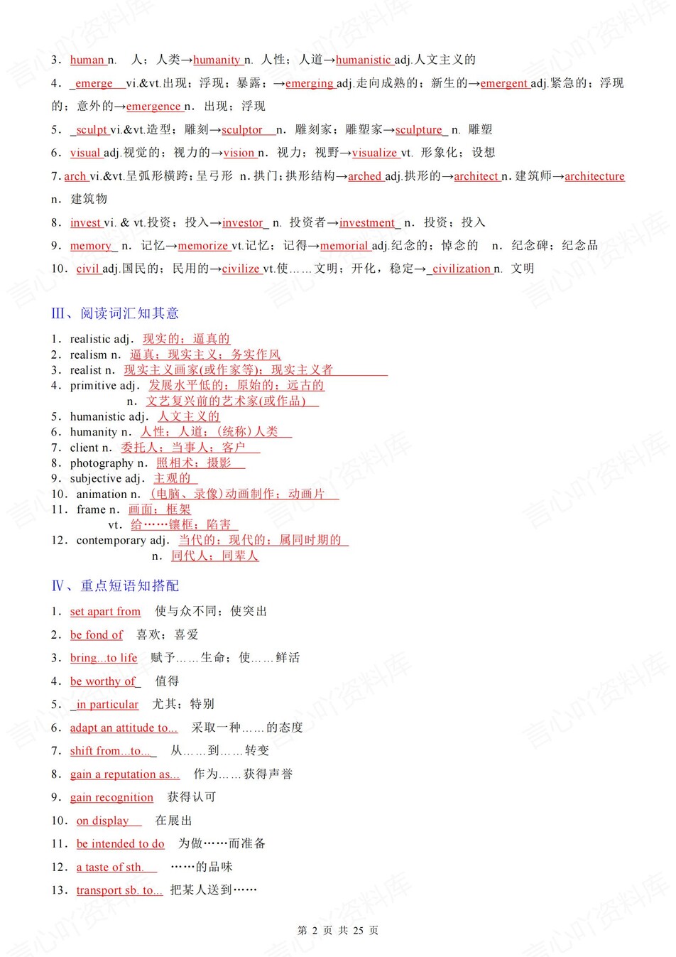 高中英语 | 新人教版选择性必修三知识点总结同步清单梳理归纳插图高中英语1