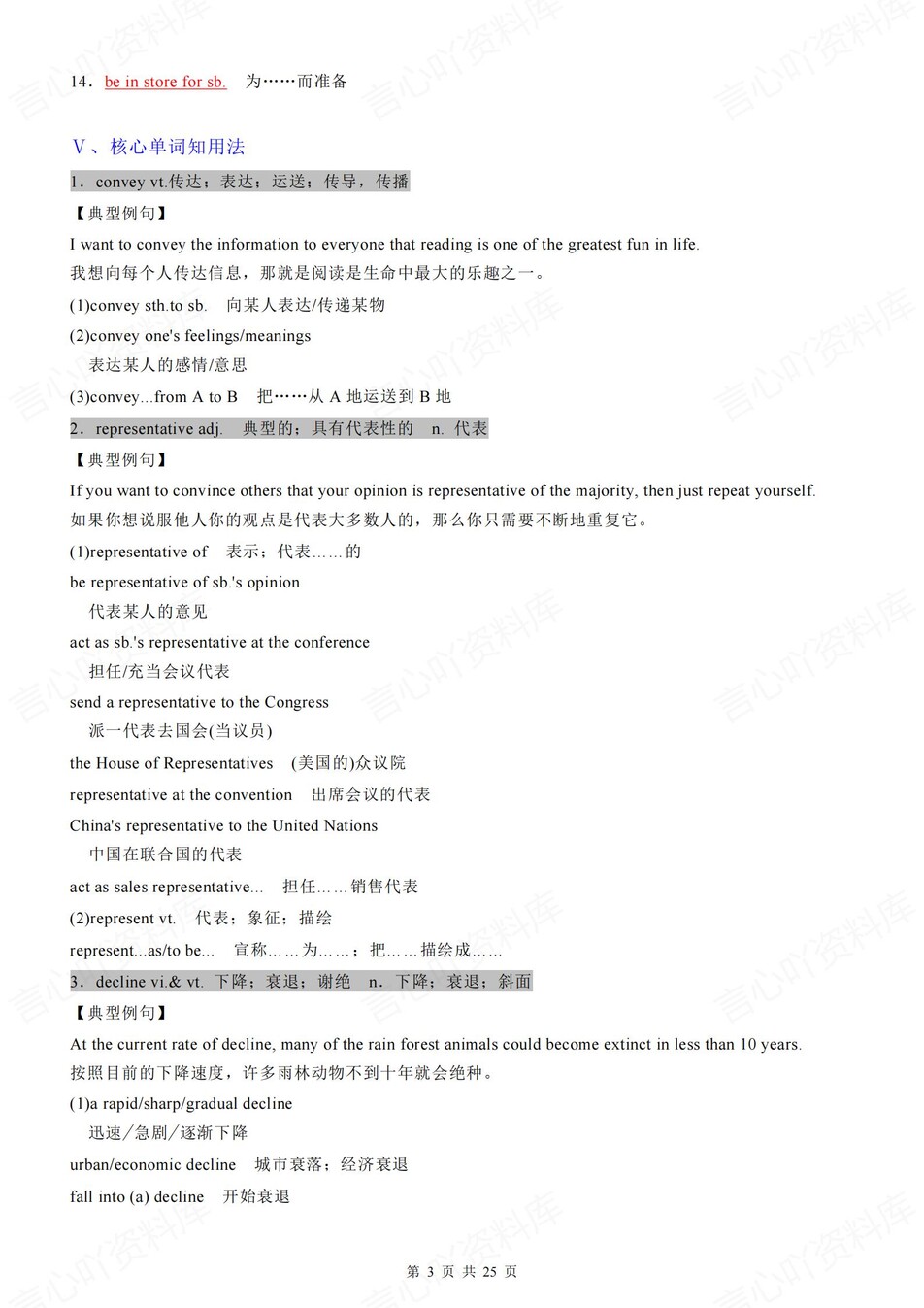 高中英语 | 新人教版选择性必修三知识点总结同步清单梳理归纳插图高中英语2