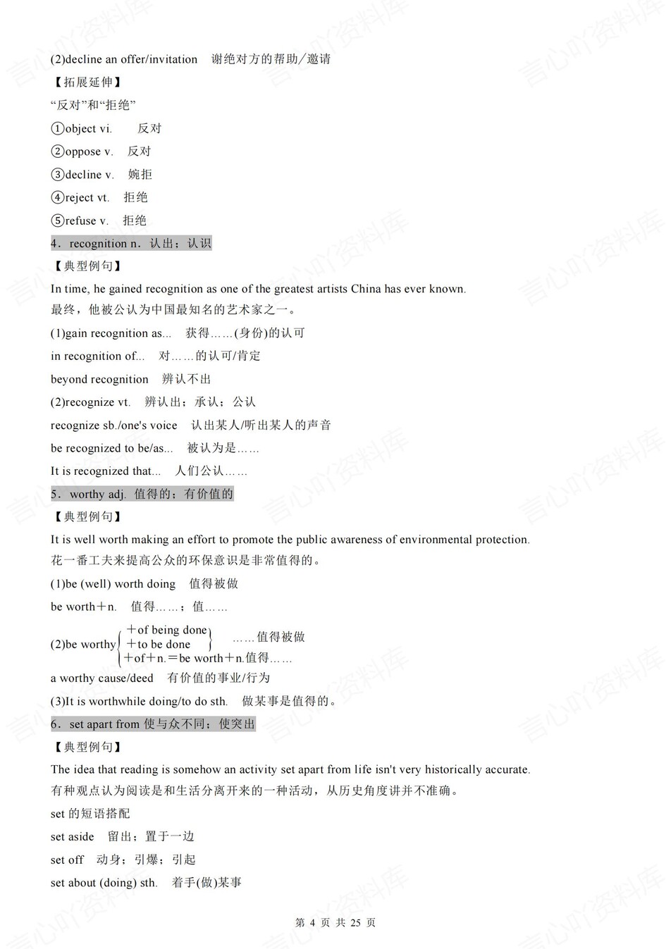 高中英语 | 新人教版选择性必修三知识点总结同步清单梳理归纳插图高中英语3