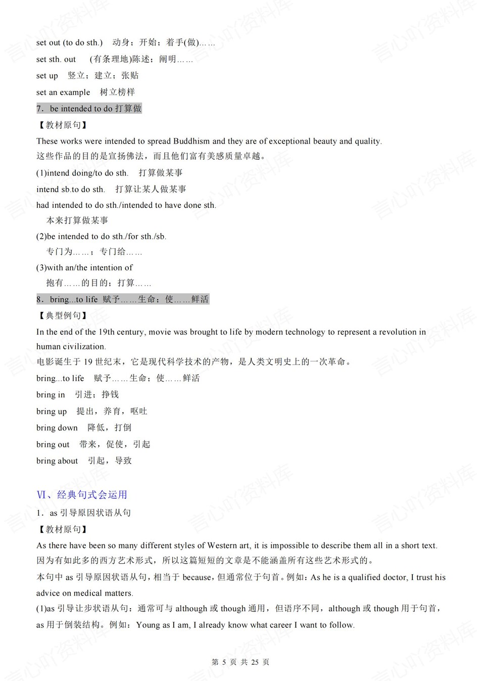 高中英语 | 新人教版选择性必修三知识点总结同步清单梳理归纳插图高中英语4