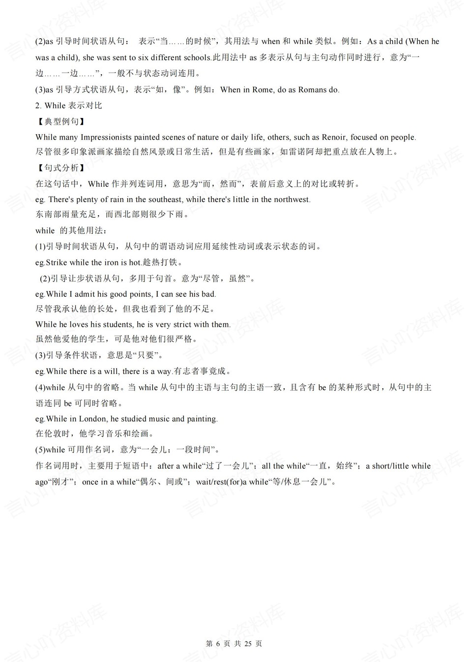 高中英语 | 新人教版选择性必修三知识点总结同步清单梳理归纳插图高中英语5