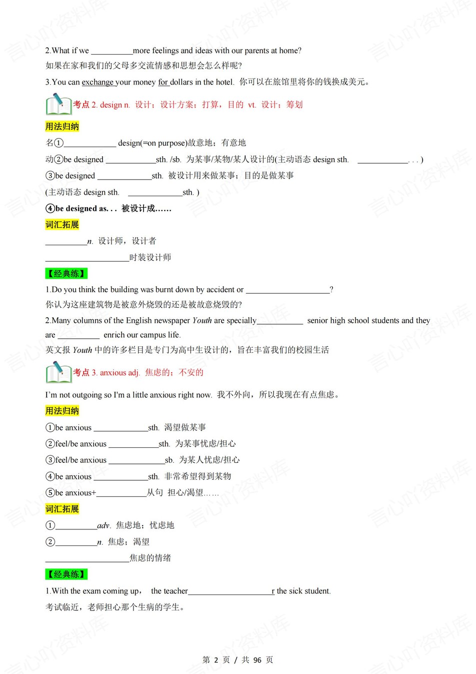 高中英语 | 新人教版必修一同步清单填空背诵知识总结梳理（填空默写）插图高中英语1