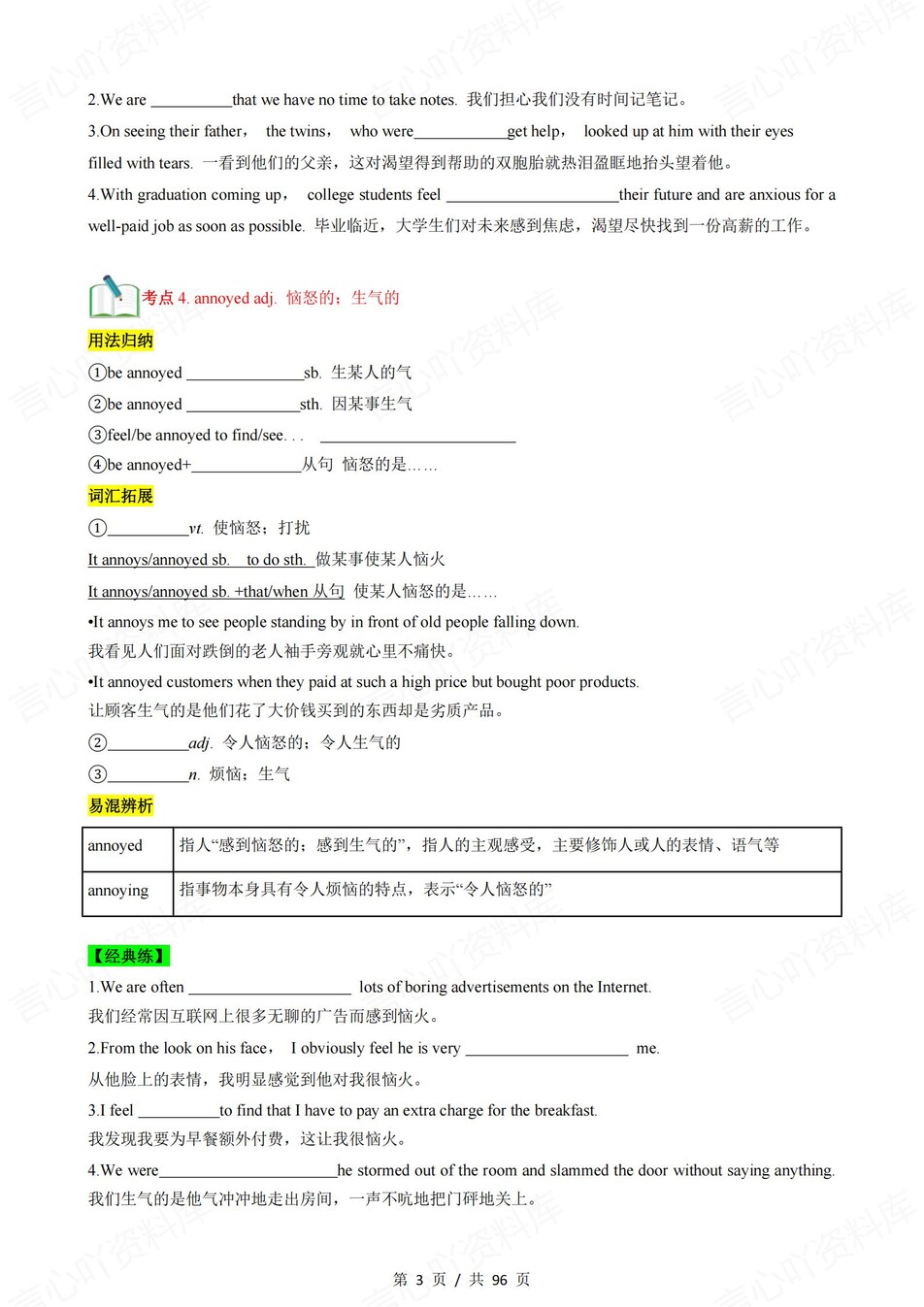 高中英语 | 新人教版必修一同步清单填空背诵知识总结梳理（填空默写）插图高中英语2