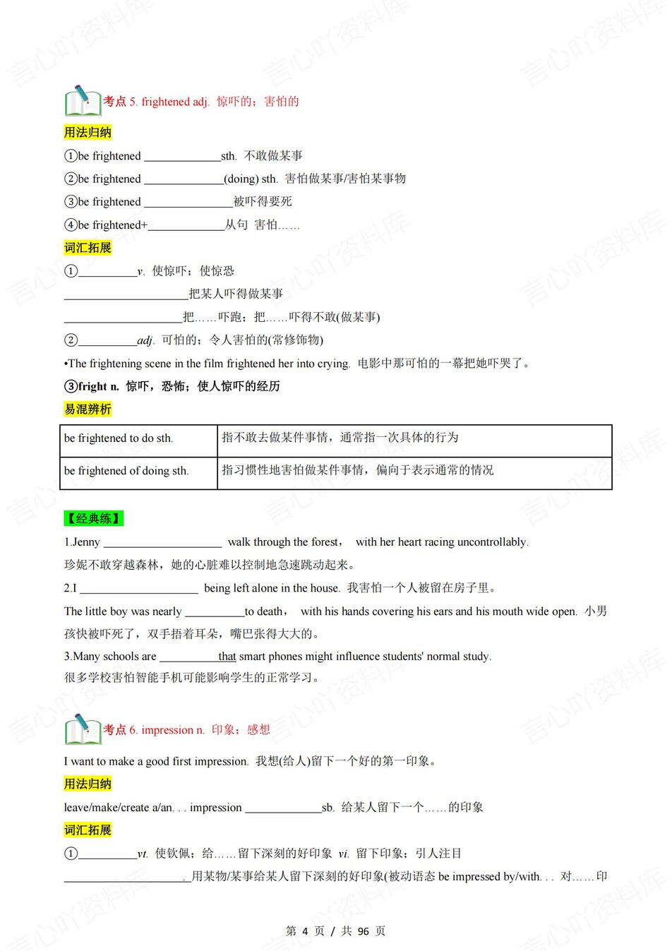 高中英语 | 新人教版必修一同步清单填空背诵知识总结梳理（填空默写）插图高中英语3